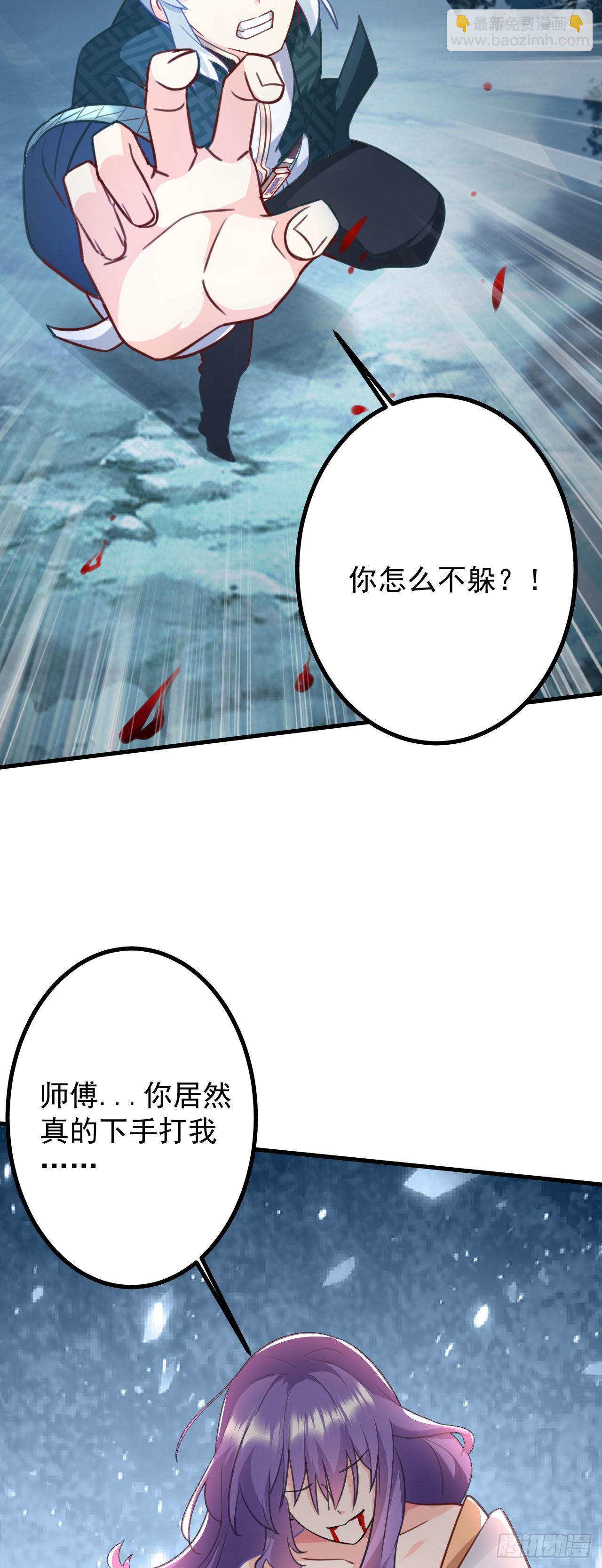 病嬌徒弟們都想獨佔我 - 第二十八話 漲修爲新姿勢（下）(1/2) - 8