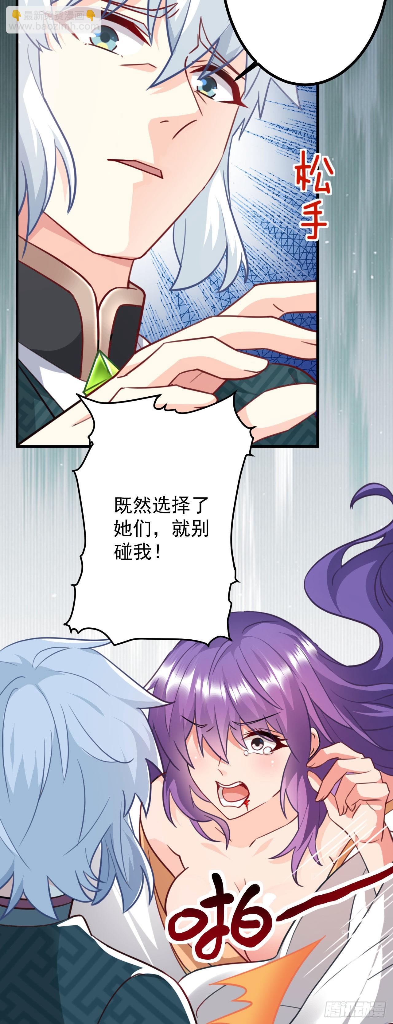 病嬌徒弟們都想獨佔我 - 第二十八話 漲修爲新姿勢（下）(1/2) - 3