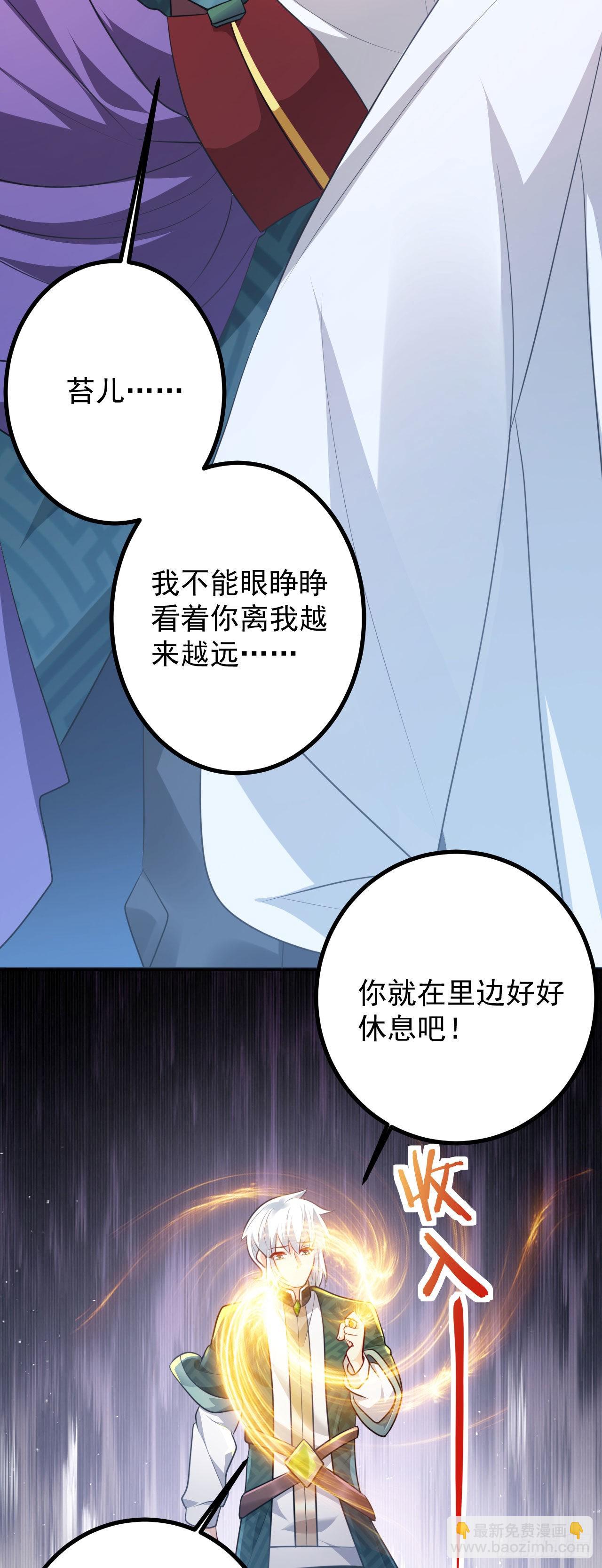 病嬌徒弟們都想獨佔我 - 第二十八話 漲修爲新姿勢（下）(1/2) - 7