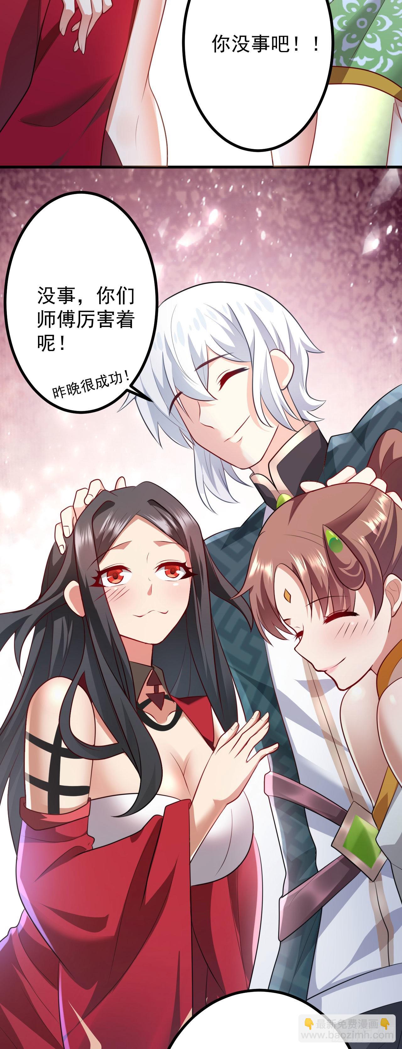 病嬌徒弟們都想獨佔我 - 第二十八話 漲修爲新姿勢（下）(1/2) - 2