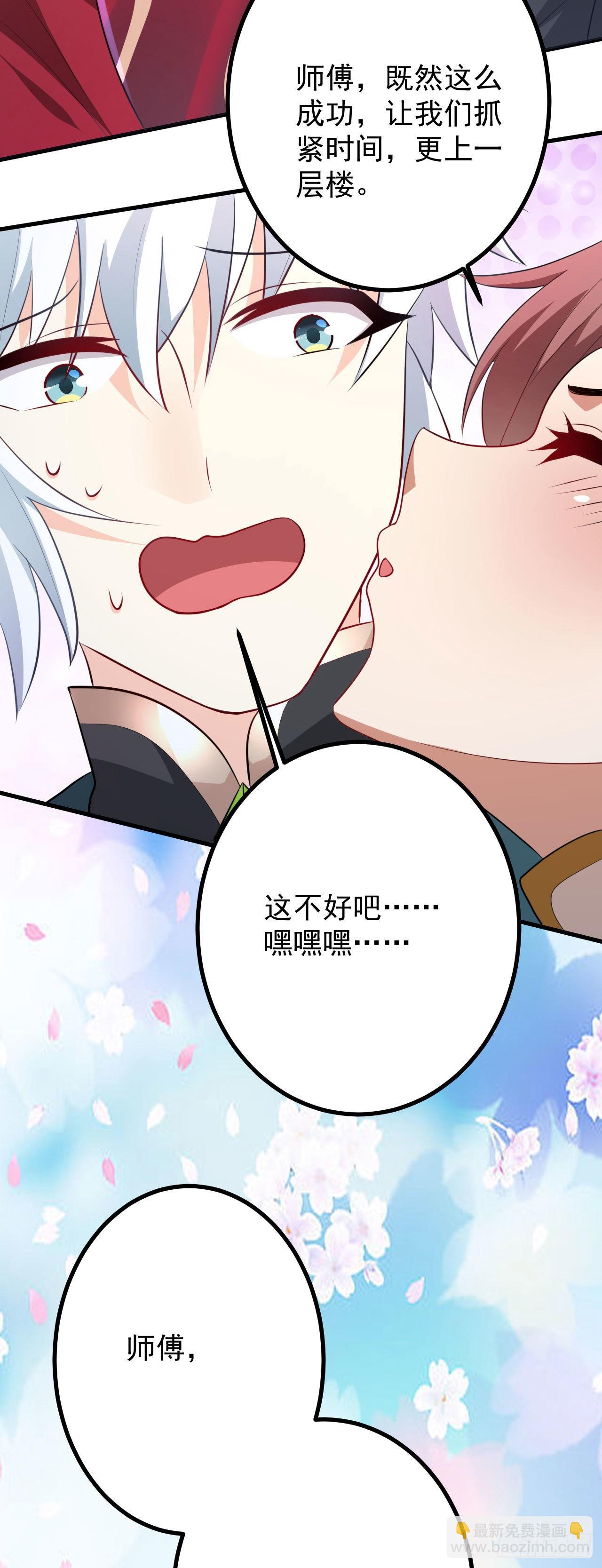 病嬌徒弟們都想獨佔我 - 第二十八話 漲修爲新姿勢（下）(1/2) - 3