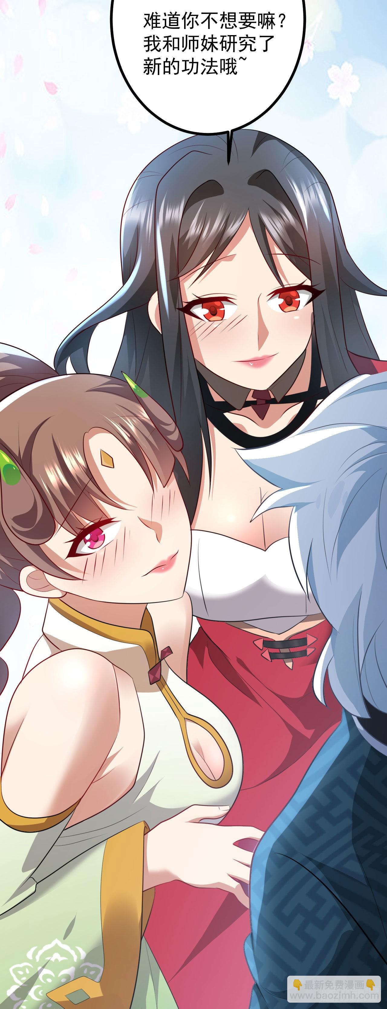 病嬌徒弟們都想獨佔我 - 第二十八話 漲修爲新姿勢（下）(1/2) - 4