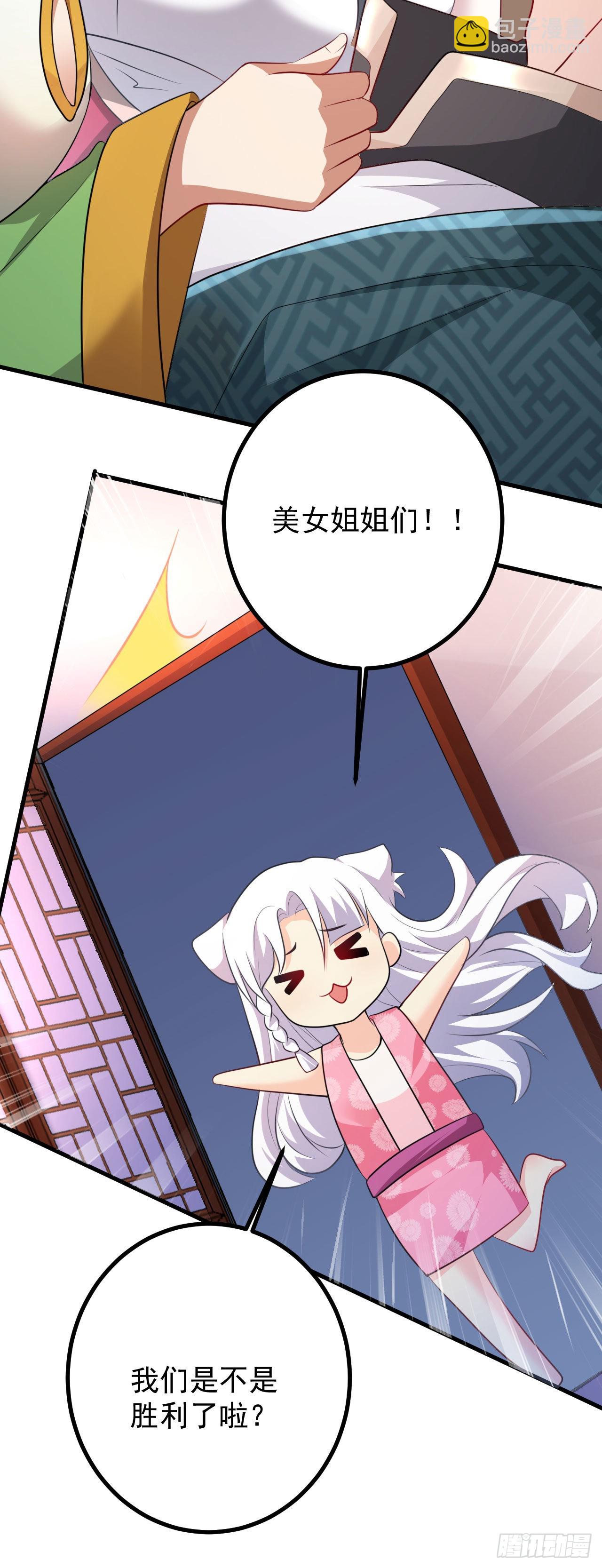 病嬌徒弟們都想獨佔我 - 第二十八話 漲修爲新姿勢（下）(1/2) - 6