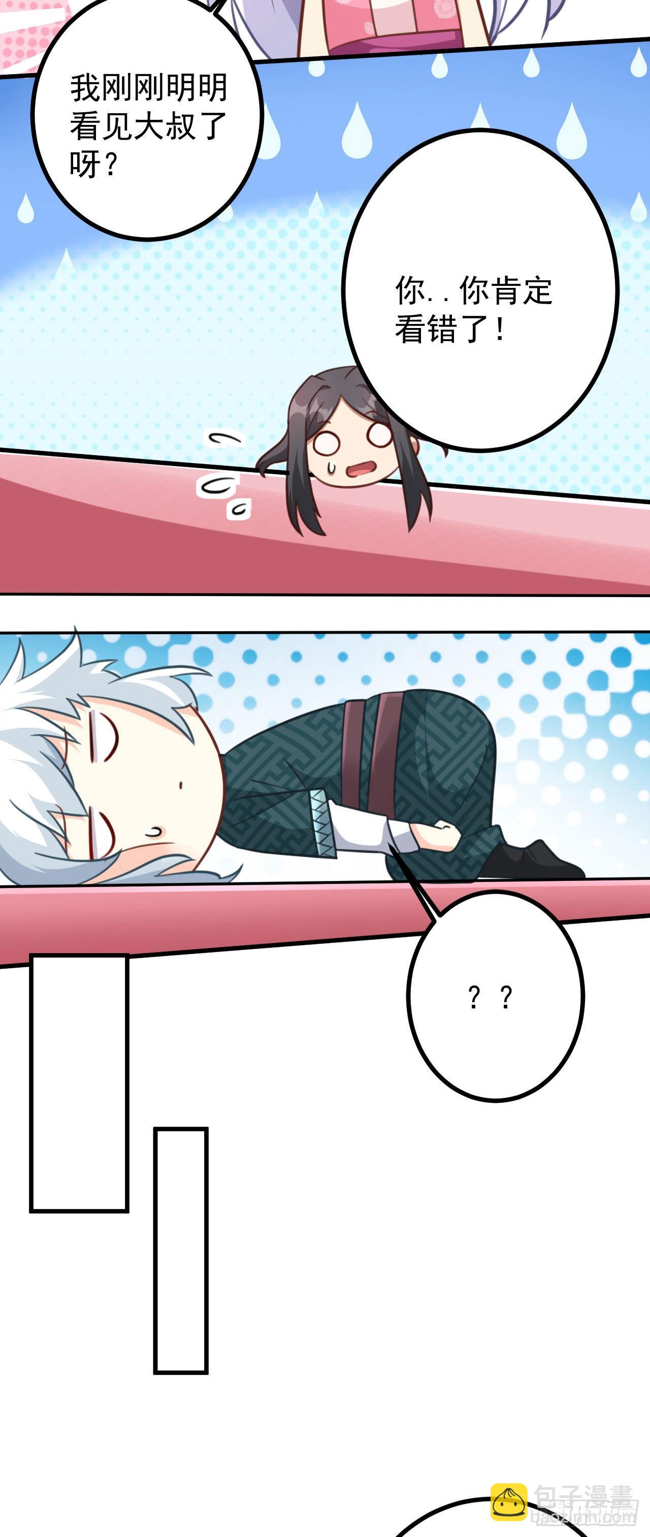 病嬌徒弟們都想獨佔我 - 第二十八話 漲修爲新姿勢（下）(1/2) - 8