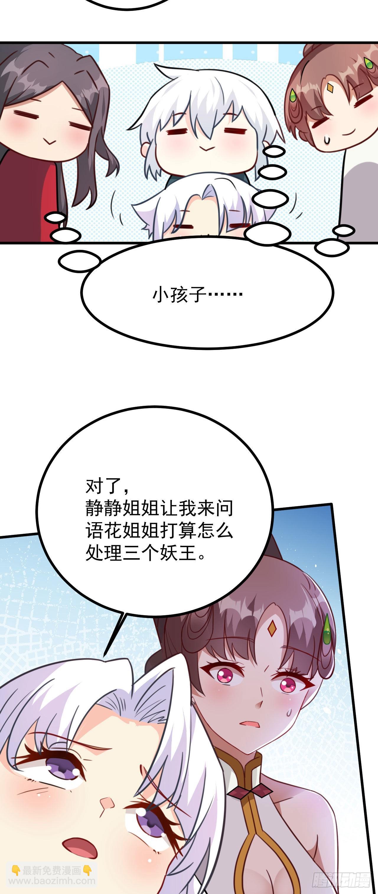 病嬌徒弟們都想獨佔我 - 第二十八話 漲修爲新姿勢（下）(1/2) - 2