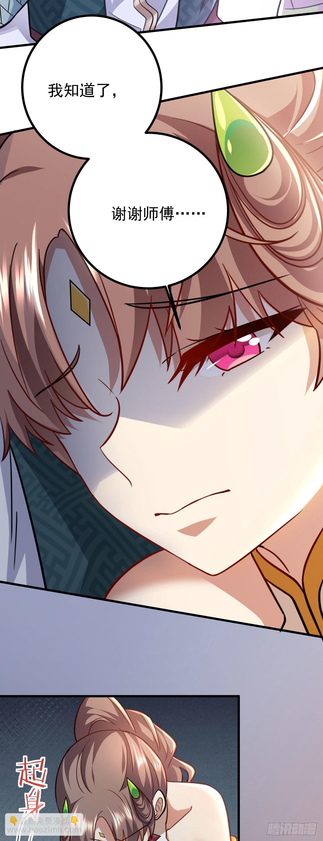 病嬌徒弟們都想獨佔我 - 第二十八話 漲修爲新姿勢（下）(1/2) - 6