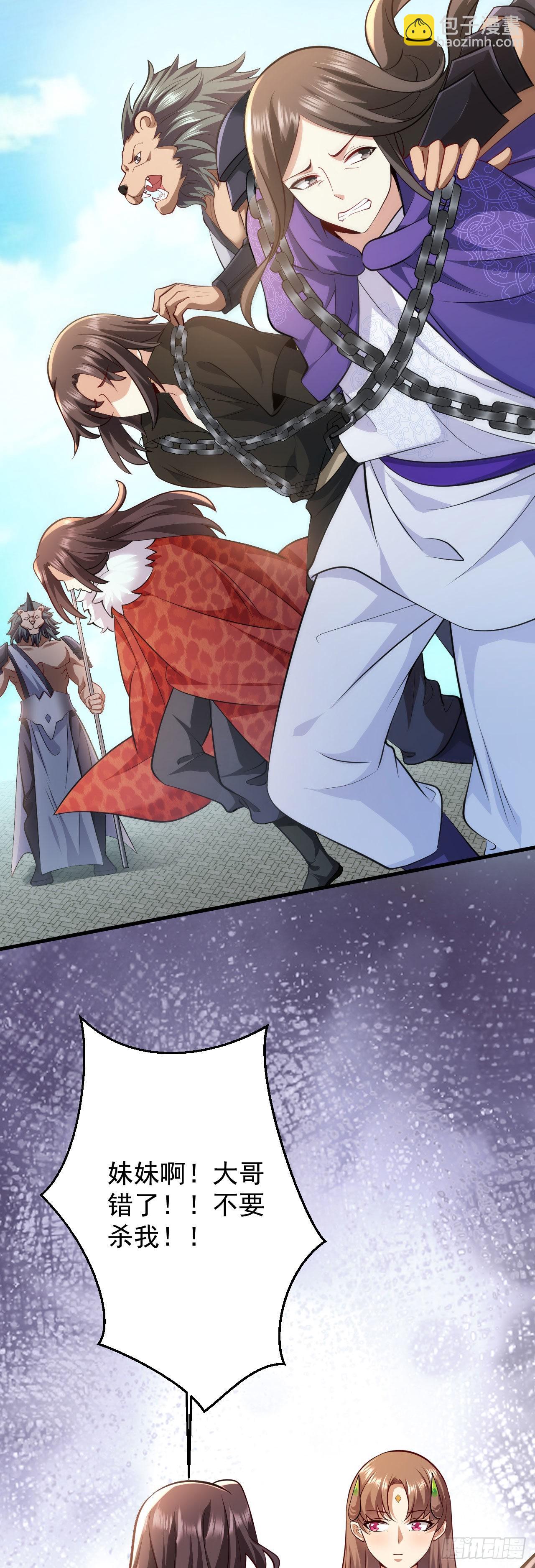 病嬌徒弟們都想獨佔我 - 第二十八話 漲修爲新姿勢（下）(2/2) - 2