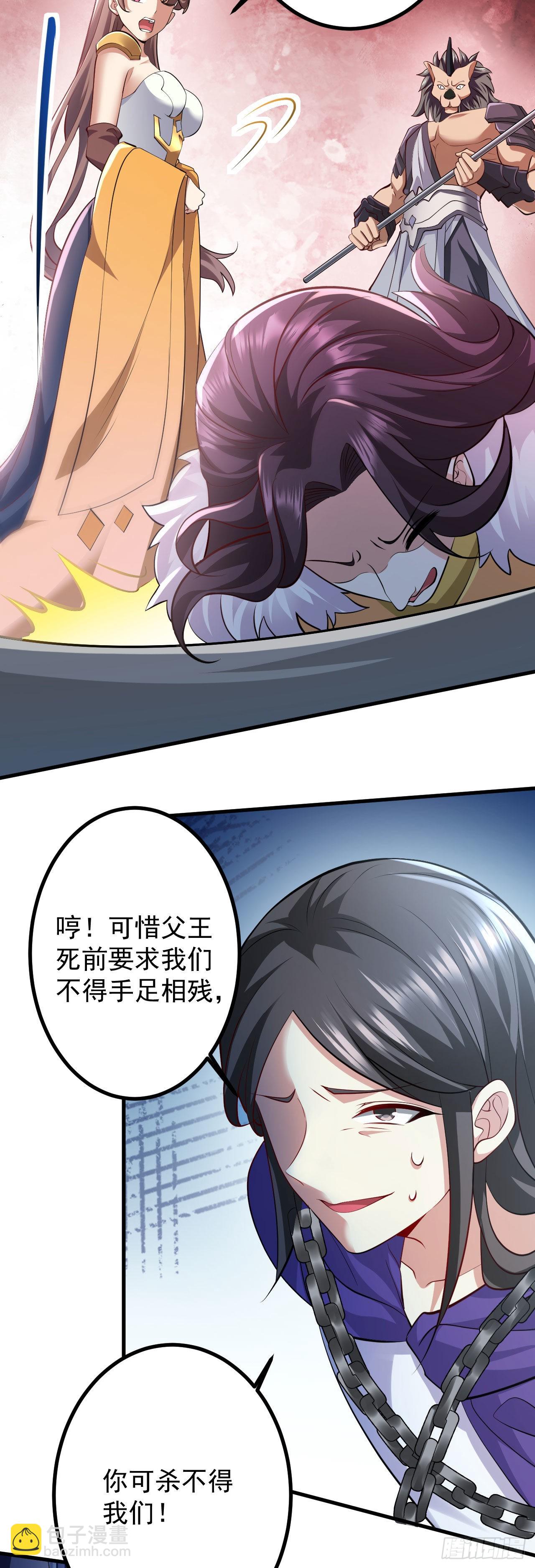 病嬌徒弟們都想獨佔我 - 第二十八話 漲修爲新姿勢（下）(2/2) - 4