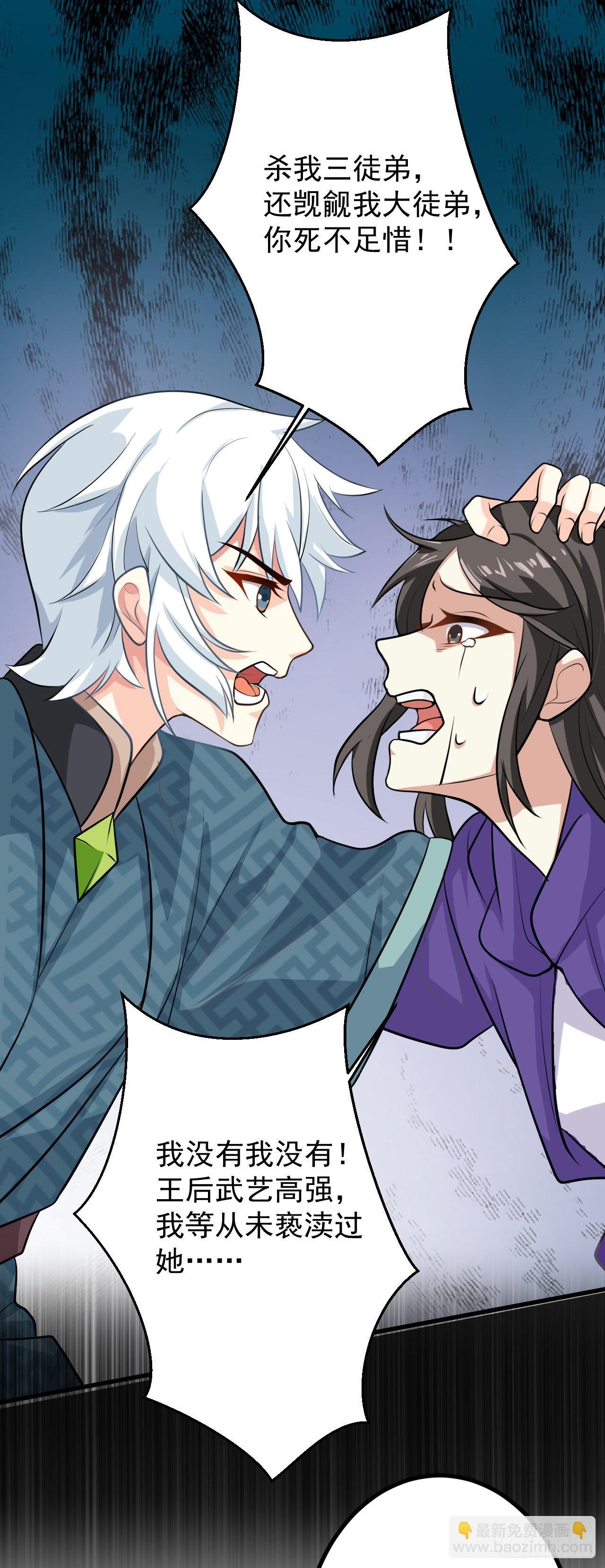 病嬌徒弟們都想獨佔我 - 第二十八話 漲修爲新姿勢（下）(2/2) - 3