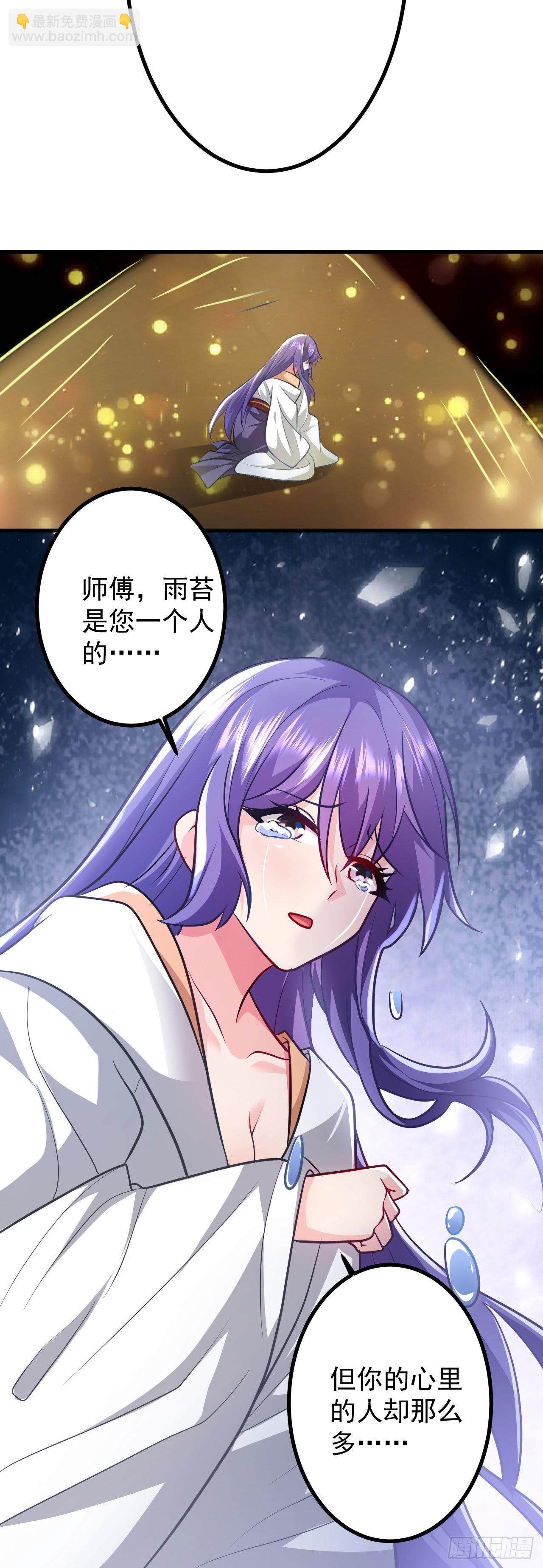 病嬌徒弟們都想獨佔我 - 第二十八話 漲修爲新姿勢（下）(2/2) - 3