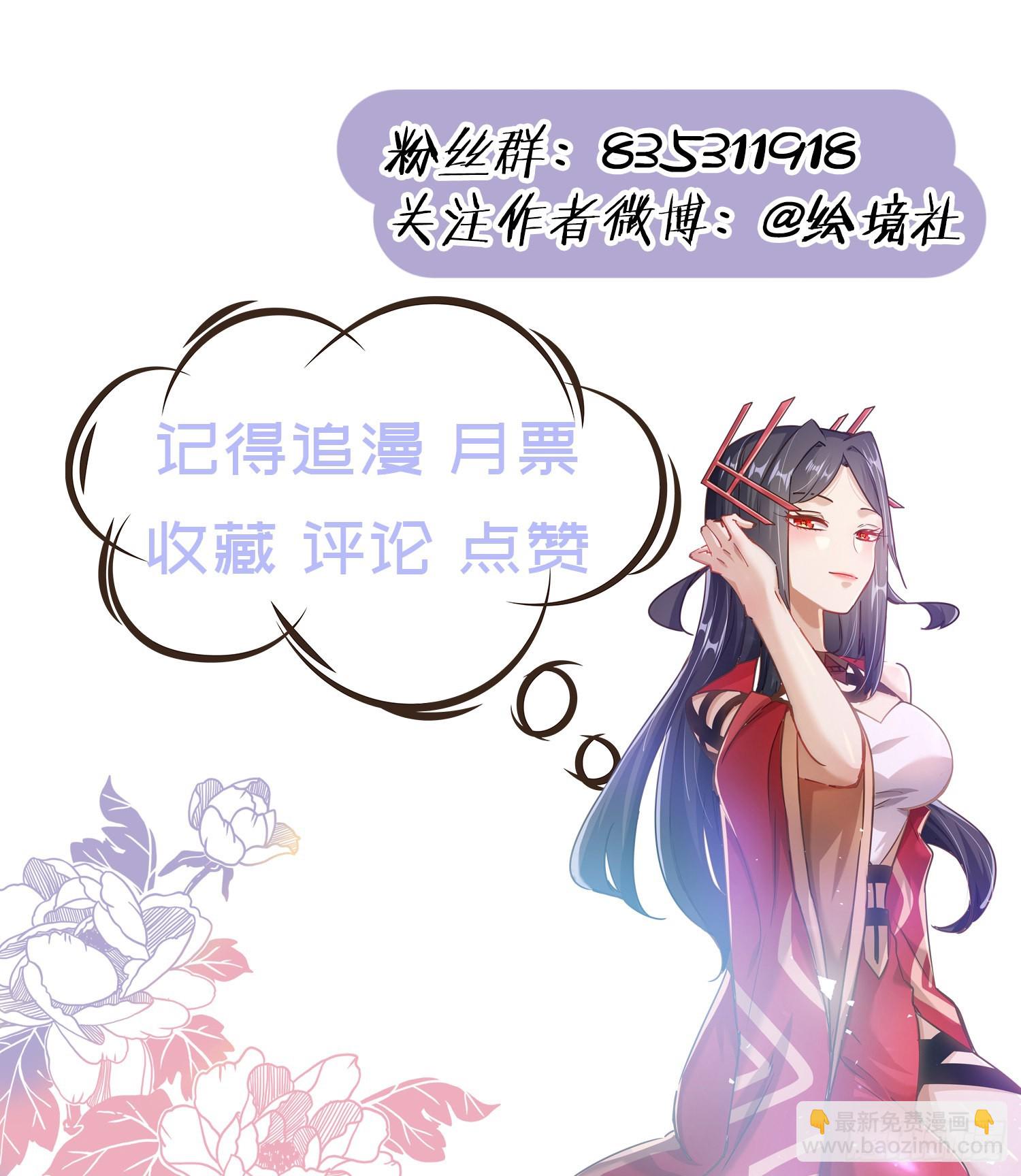 病嬌徒弟們都想獨佔我 - 第二十八話 漲修爲新姿勢（下）(2/2) - 4