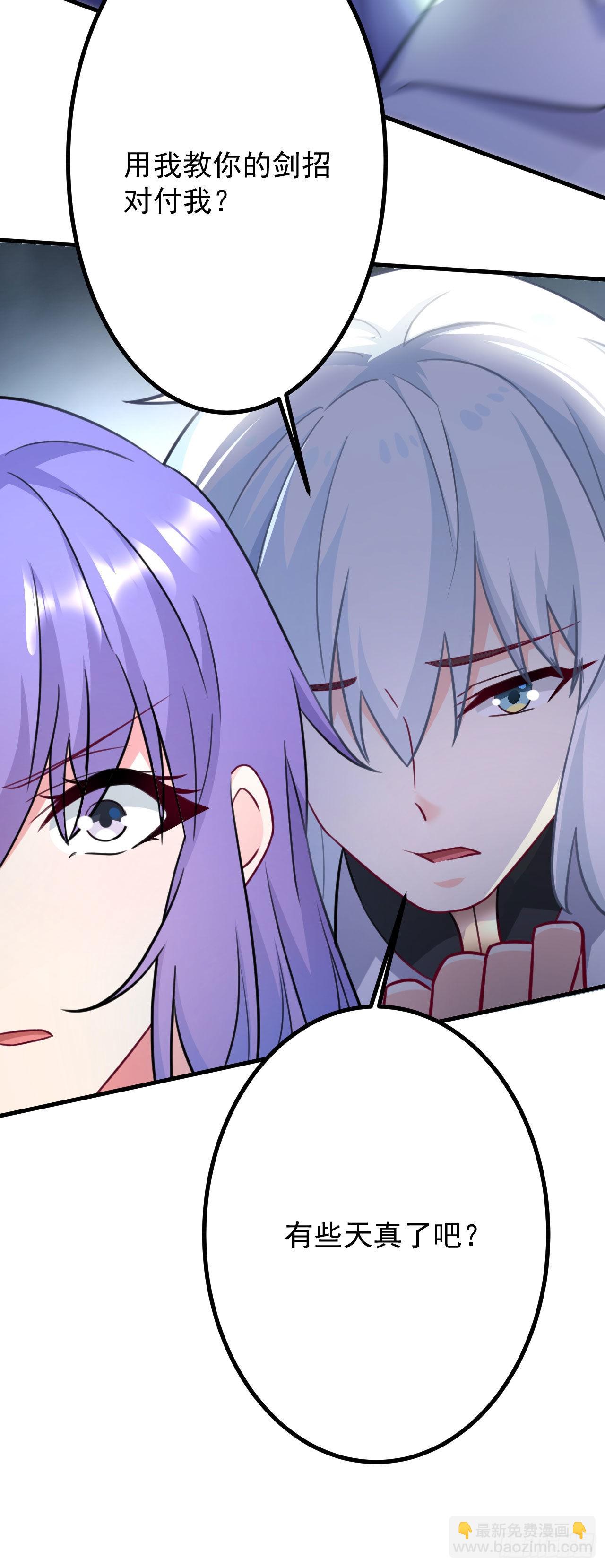 病嬌徒弟們都想獨佔我 - 第二十八話 漲修爲新姿勢（下）(1/2) - 7