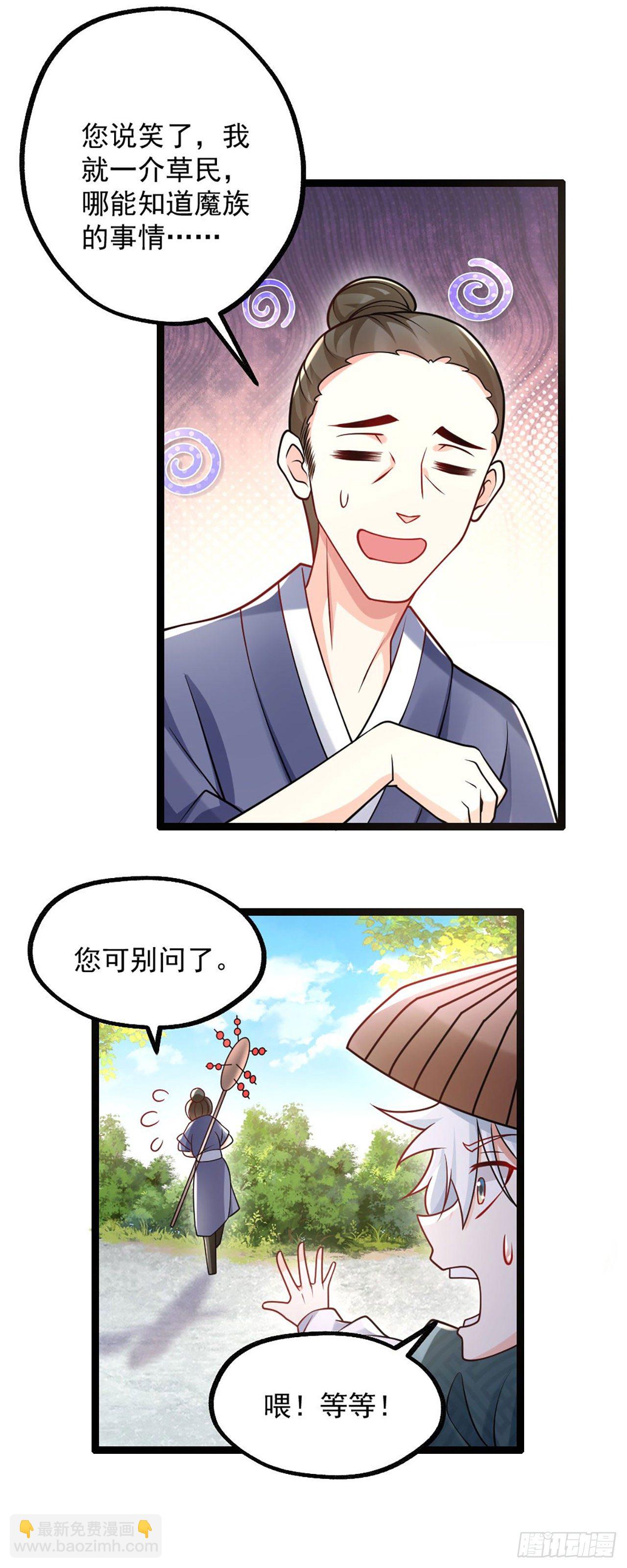 病嬌徒弟們都想獨佔我 - 第三話 這個客棧不正經 - 2