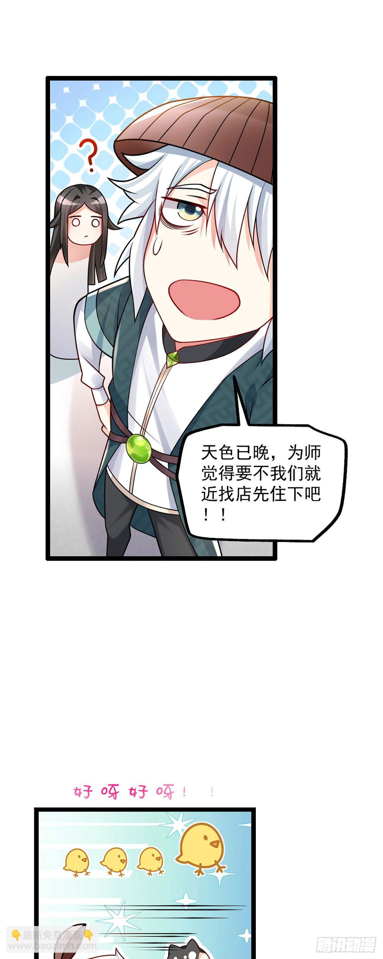 第三话 这个客栈不正经-第4话