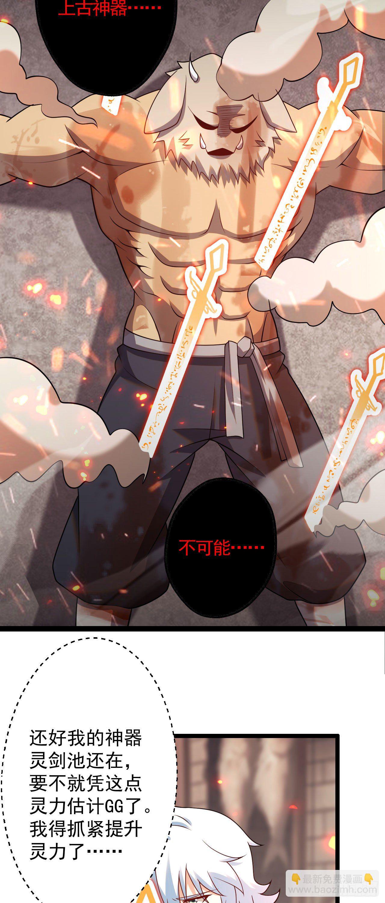 病嬌徒弟們都想獨佔我 - 第五話 情敵交鋒(1/2) - 6