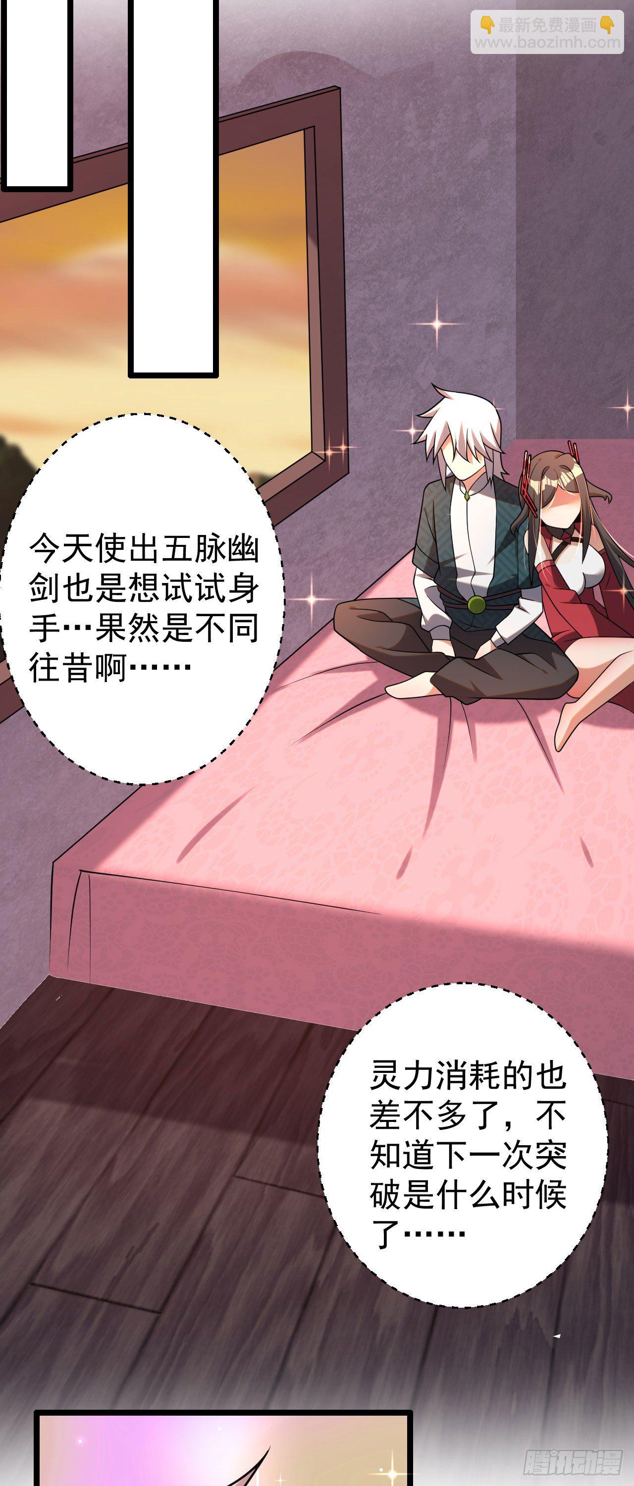 病嬌徒弟們都想獨佔我 - 第五話 情敵交鋒(1/2) - 3