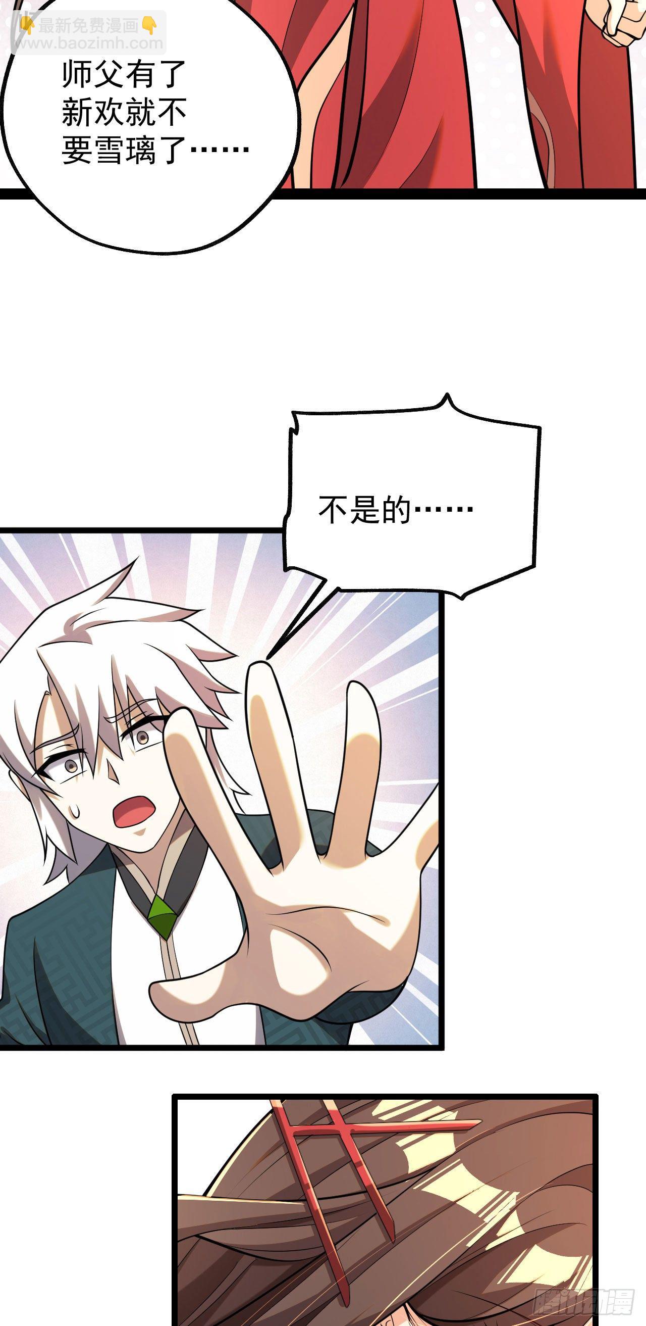 病嬌徒弟們都想獨佔我 - 第五話 情敵交鋒(2/2) - 3