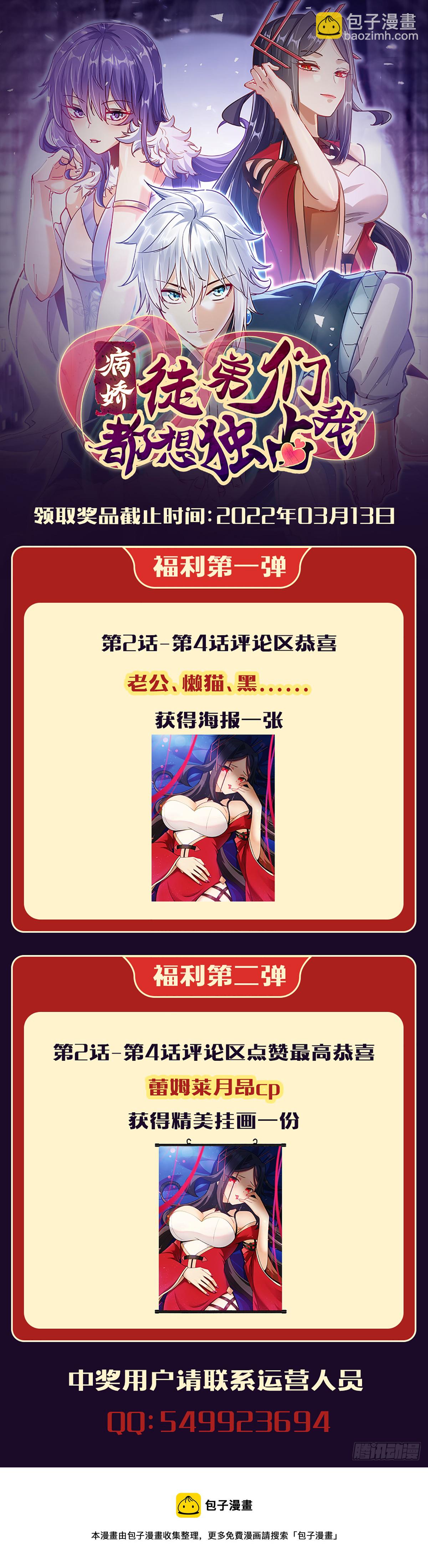 病嬌徒弟們都想獨佔我 - 第五話 情敵交鋒(2/2) - 3