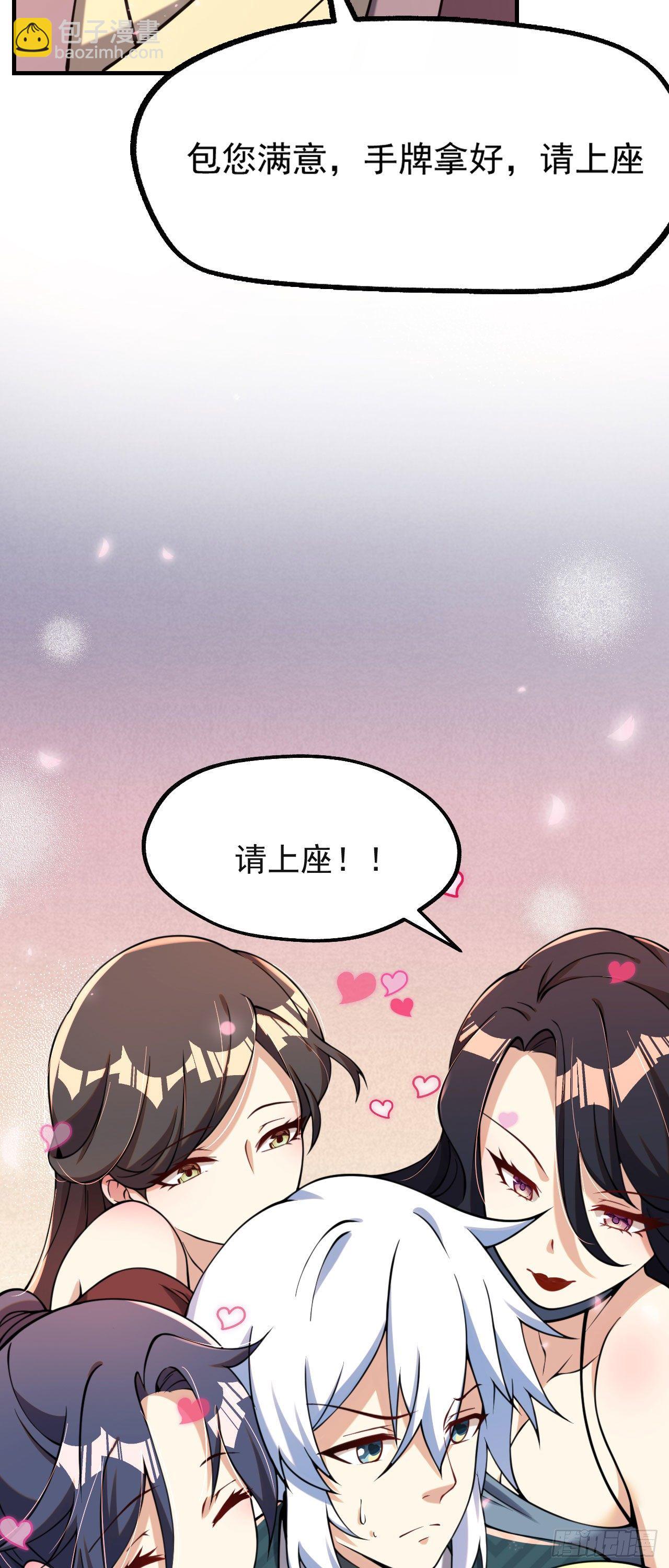 病嬌徒弟們都想獨佔我 - 第七話 青樓狐妖(1/2) - 2