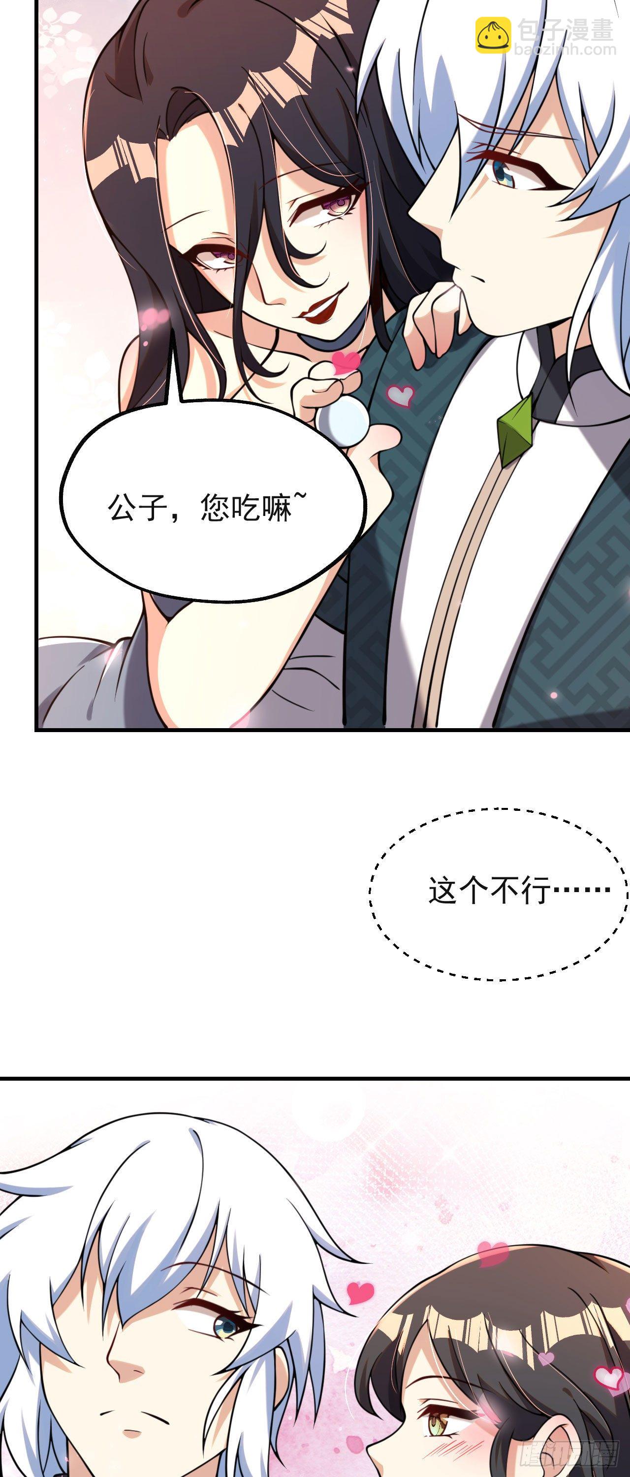 病嬌徒弟們都想獨佔我 - 第七話 青樓狐妖(1/2) - 4