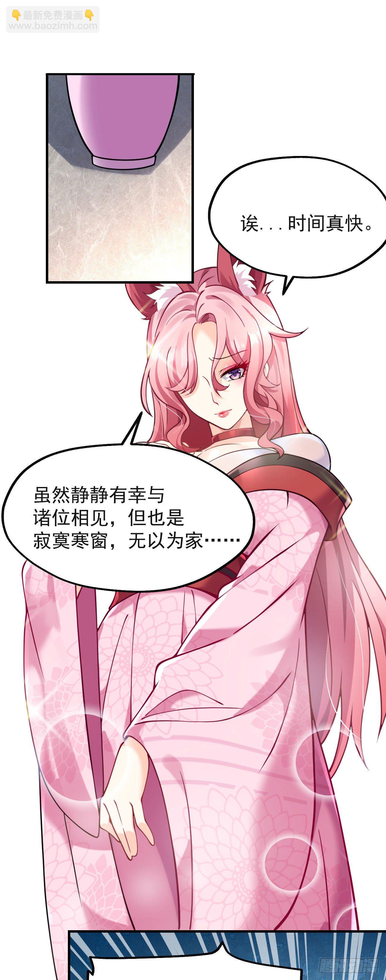 病嬌徒弟們都想獨佔我 - 第七話 青樓狐妖(2/2) - 2