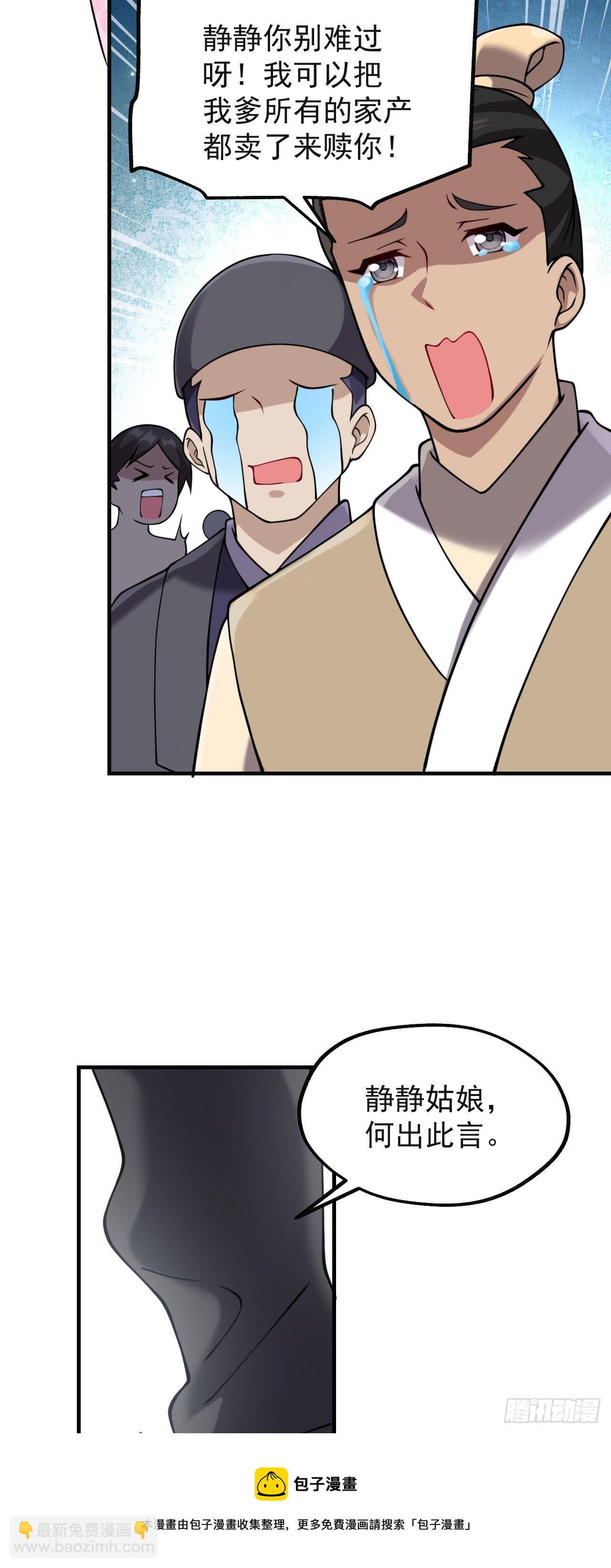 病嬌徒弟們都想獨佔我 - 第七話 青樓狐妖(2/2) - 3