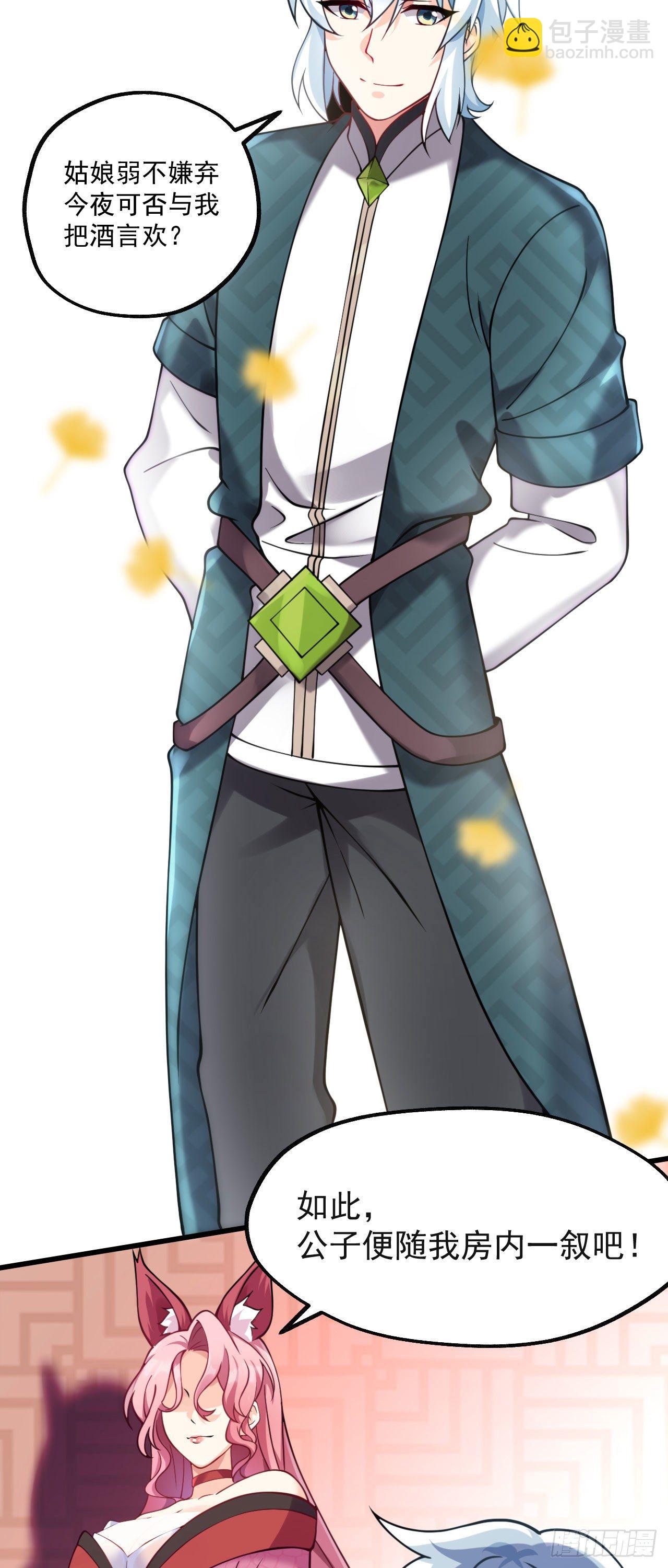 病嬌徒弟們都想獨佔我 - 第七話 青樓狐妖(2/2) - 1