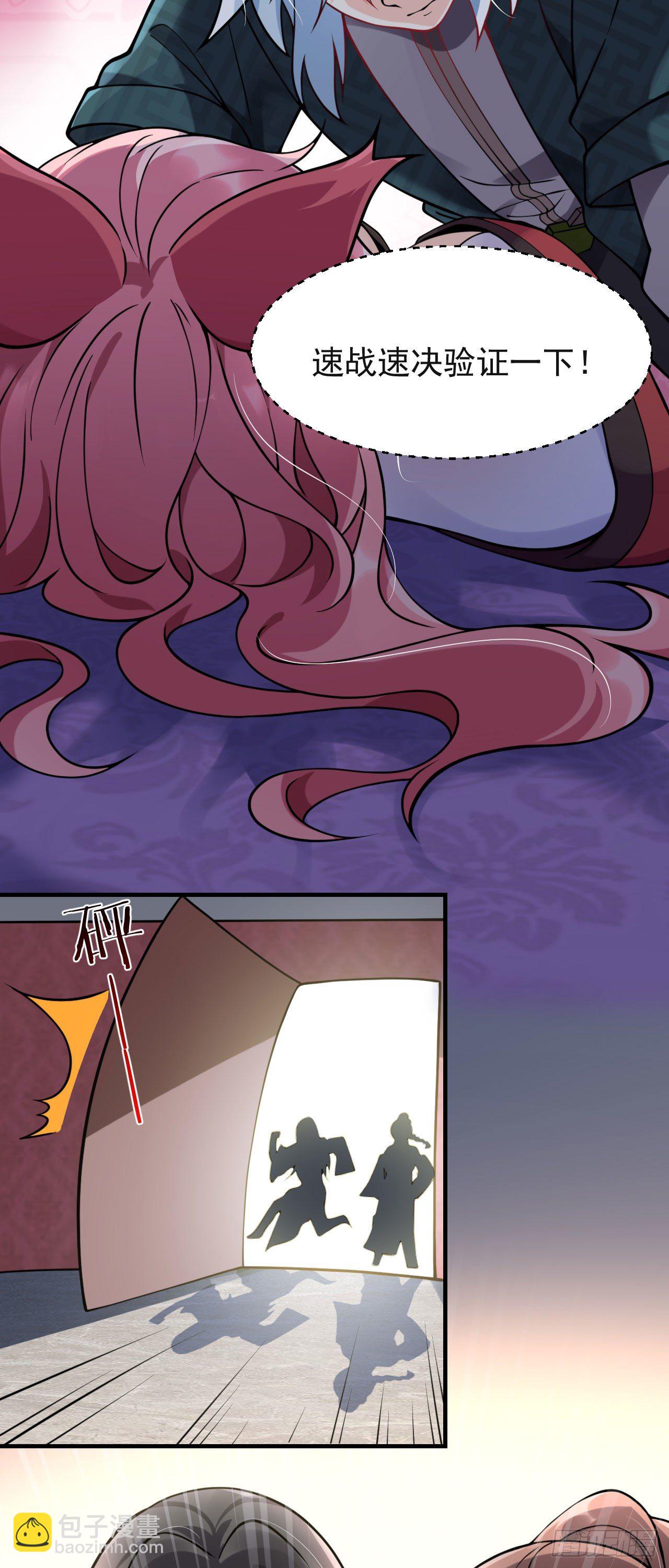 病嬌徒弟們都想獨佔我 - 第七話 青樓狐妖(2/2) - 1