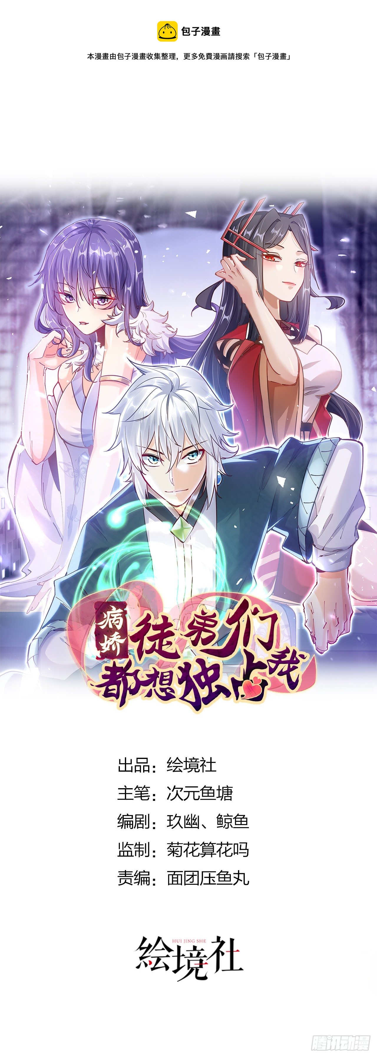 病嬌徒弟們都想獨佔我 - 第九話 身份暴露 - 1