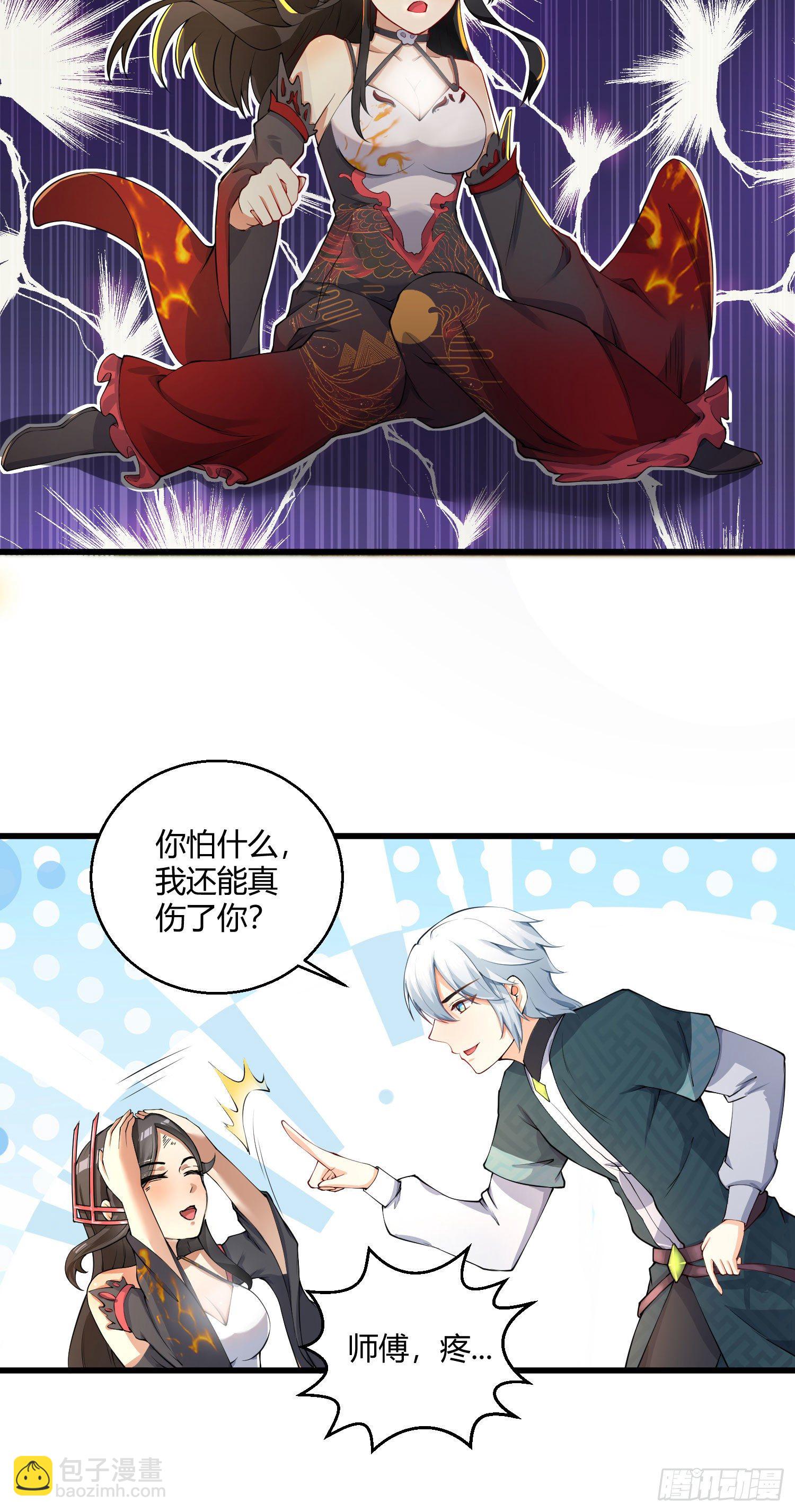 病嬌徒弟們都想獨佔我 - 第九話 身份暴露 - 4