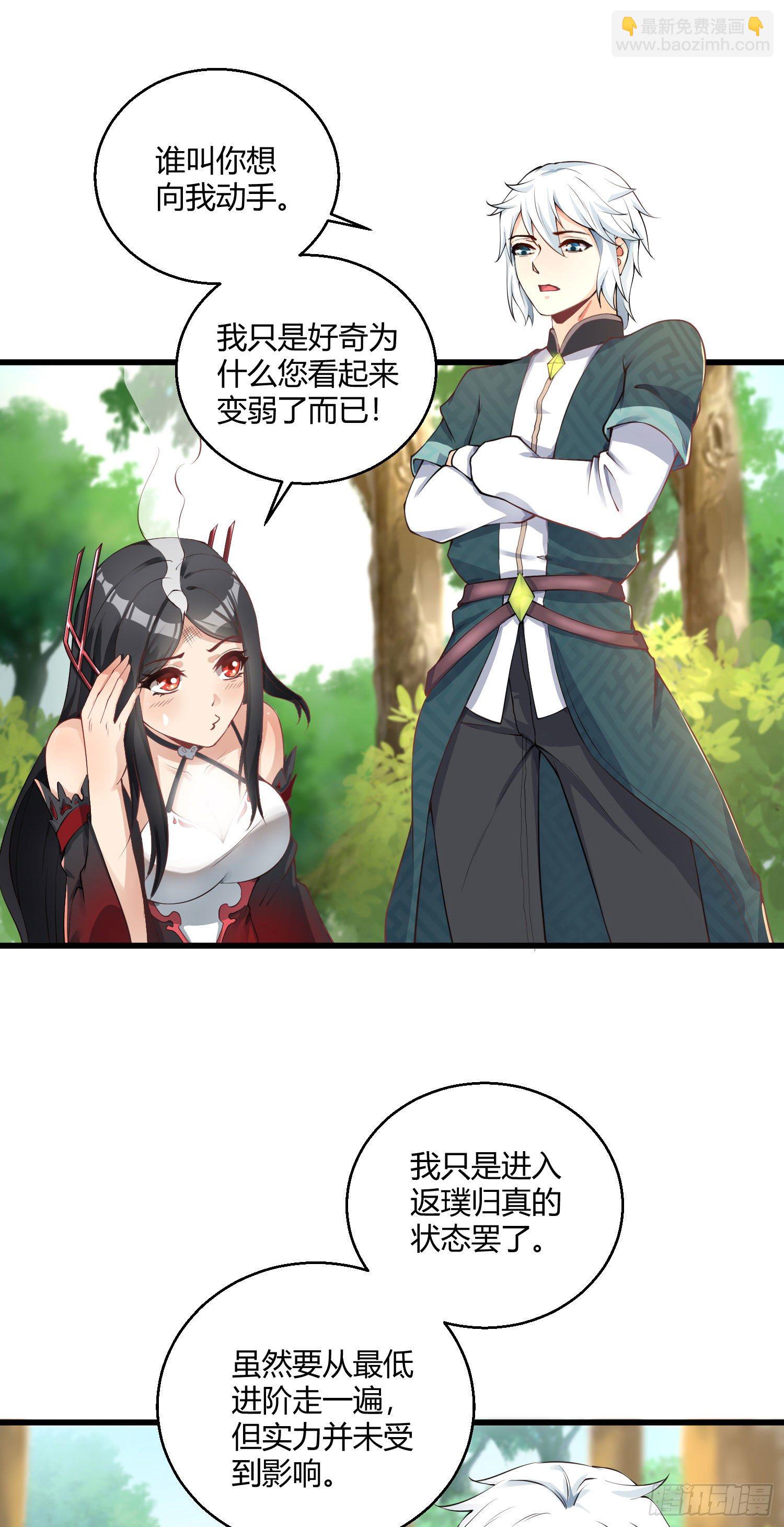 病嬌徒弟們都想獨佔我 - 第九話 身份暴露 - 5