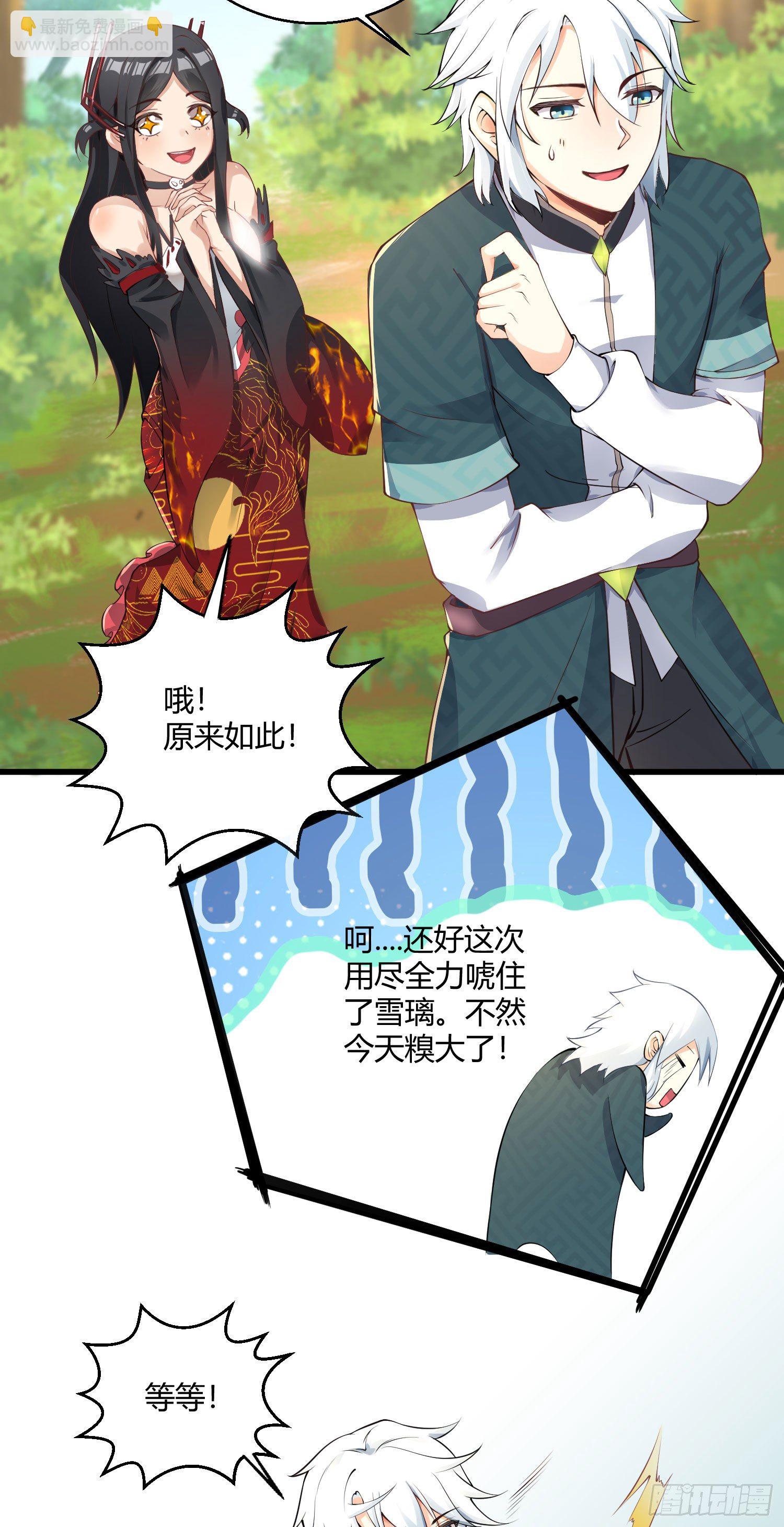 病嬌徒弟們都想獨佔我 - 第九話 身份暴露 - 6