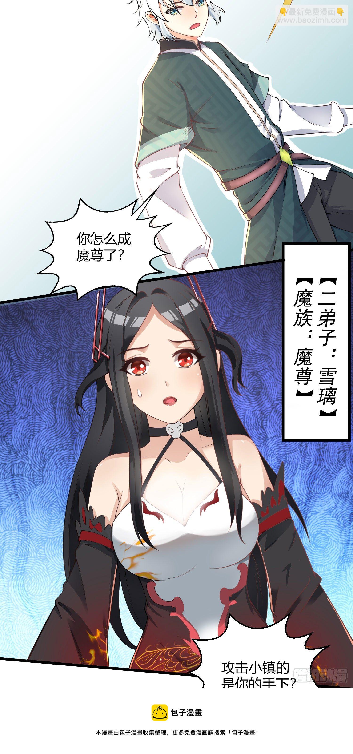 病嬌徒弟們都想獨佔我 - 第九話 身份暴露 - 1