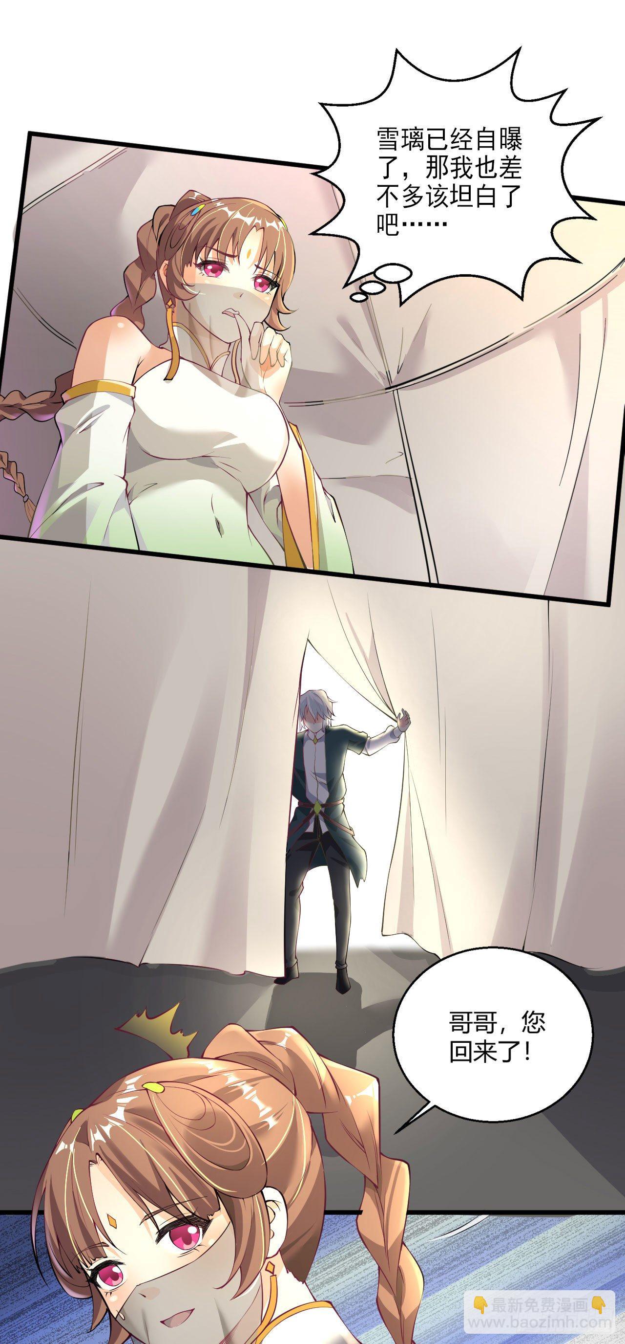 病嬌徒弟們都想獨佔我 - 第九話 身份暴露 - 4