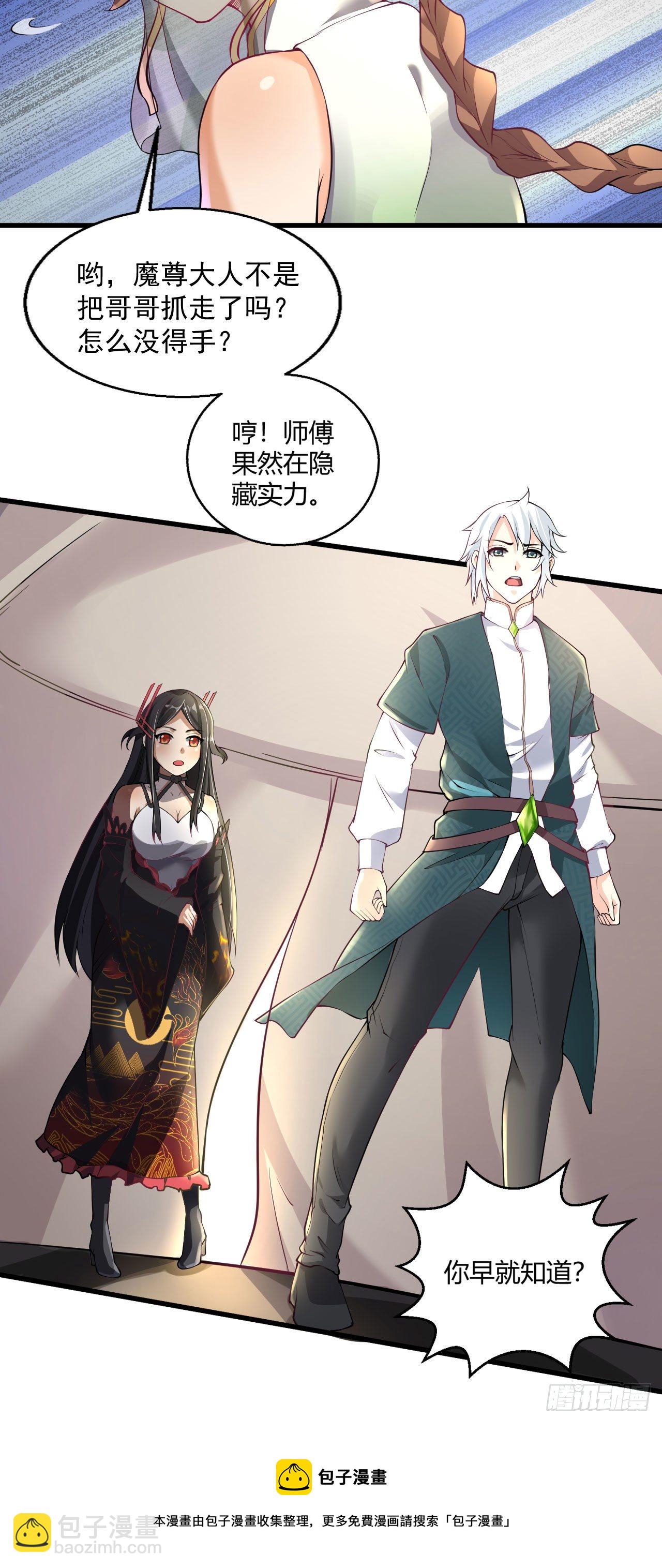 病嬌徒弟們都想獨佔我 - 第九話 身份暴露 - 5