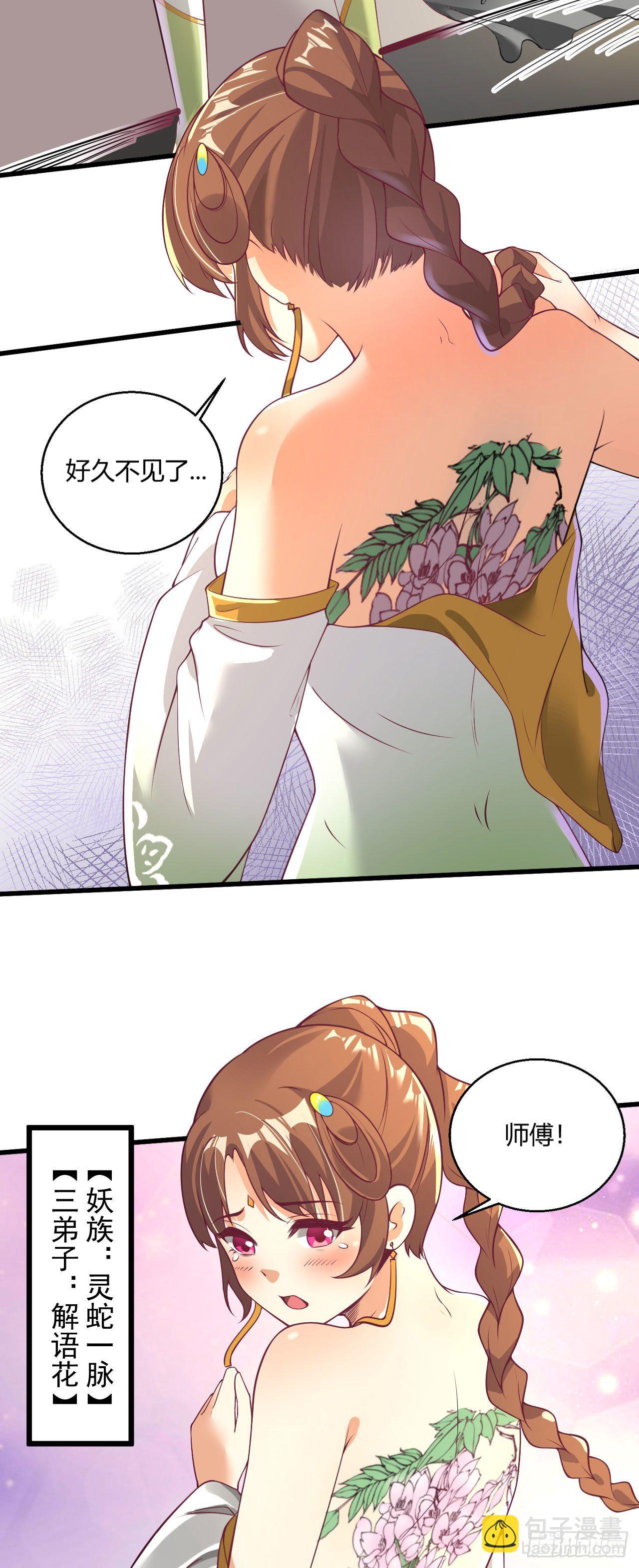 病嬌徒弟們都想獨佔我 - 第九話 身份暴露 - 1