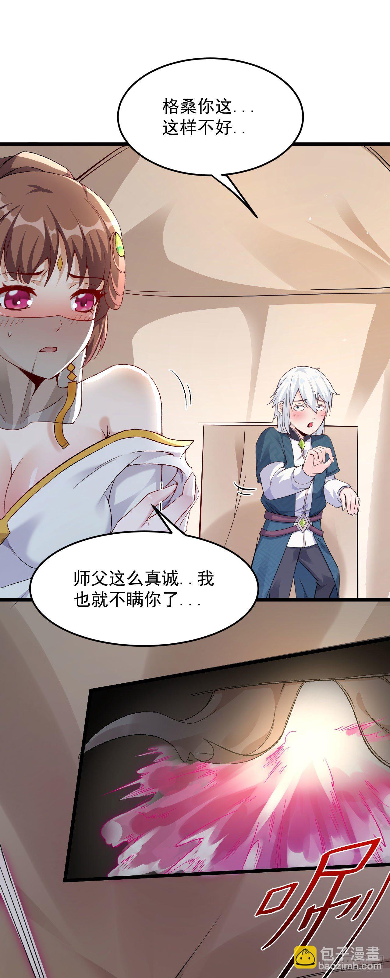 病嬌徒弟們都想獨佔我 - 第九話 身份暴露 - 2