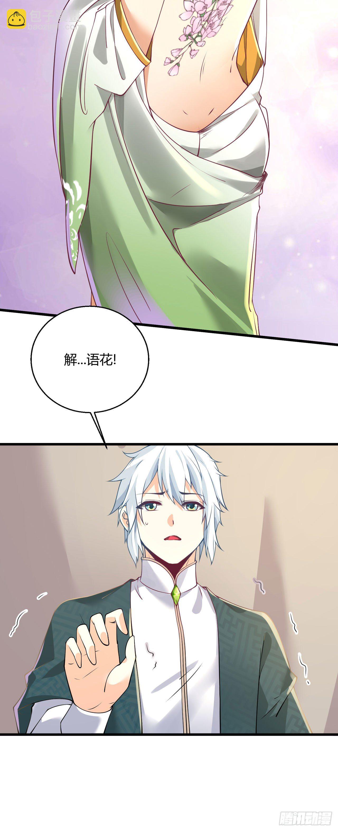 病嬌徒弟們都想獨佔我 - 第九話 身份暴露 - 2