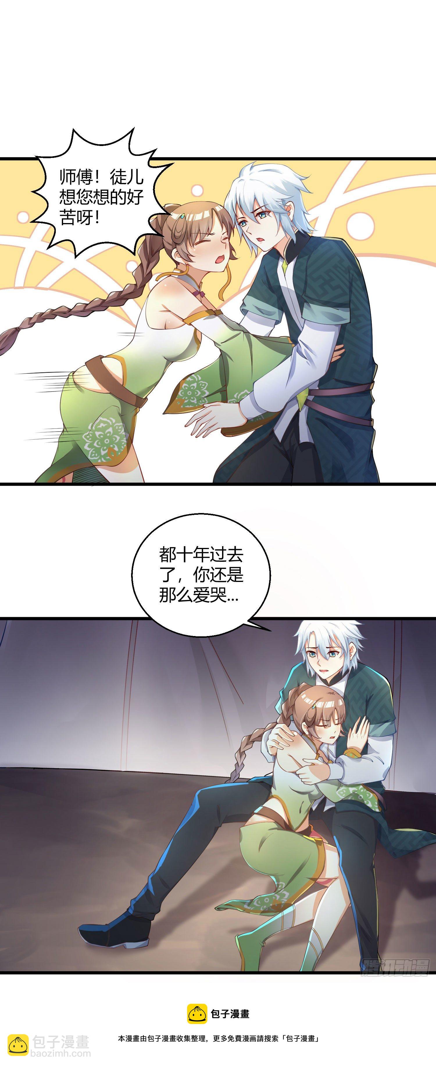 病嬌徒弟們都想獨佔我 - 第九話 身份暴露 - 3