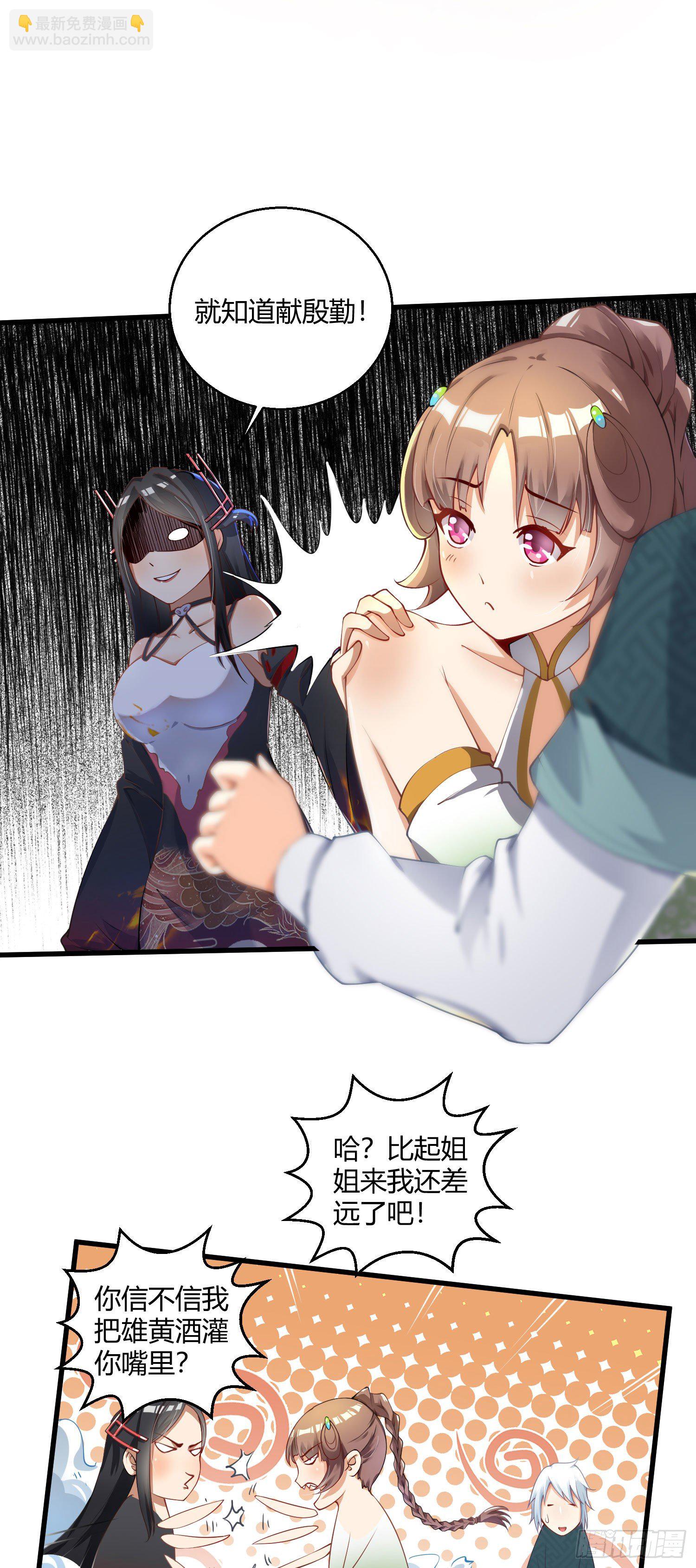 病嬌徒弟們都想獨佔我 - 第九話 身份暴露 - 4