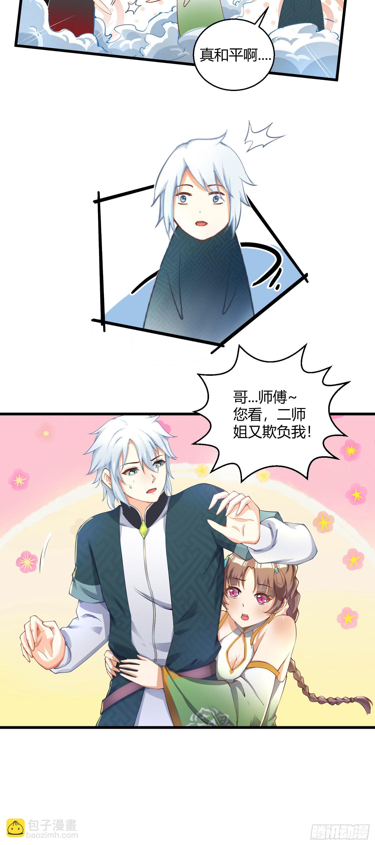 病嬌徒弟們都想獨佔我 - 第九話 身份暴露 - 5