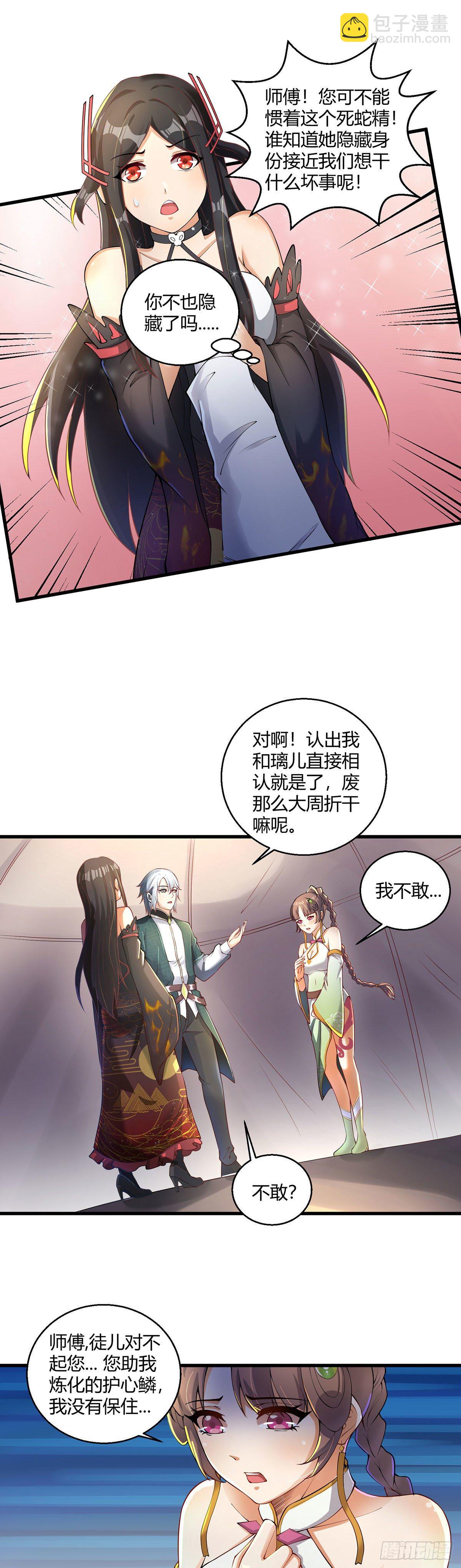 病嬌徒弟們都想獨佔我 - 第九話 身份暴露 - 6