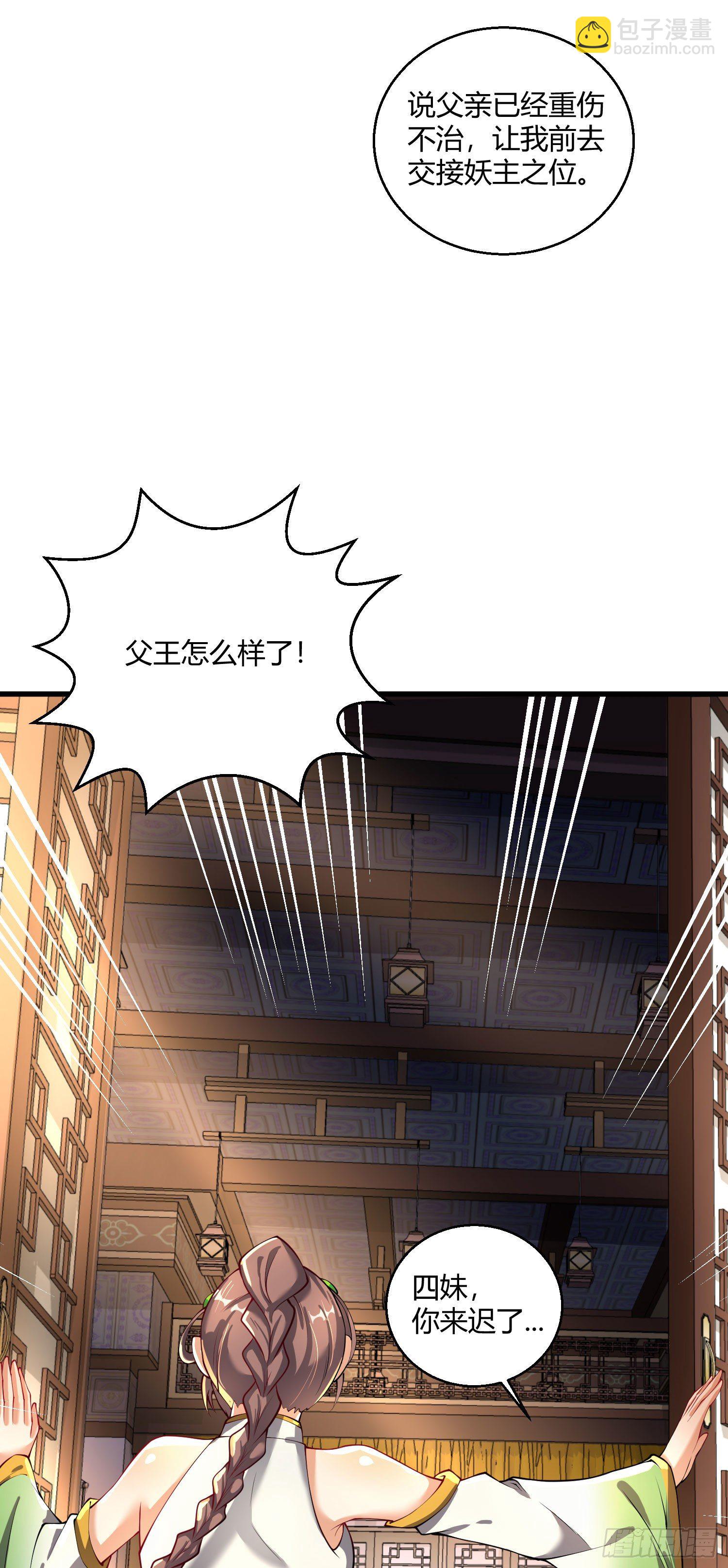 病嬌徒弟們都想獨佔我 - 第九話 身份暴露 - 2