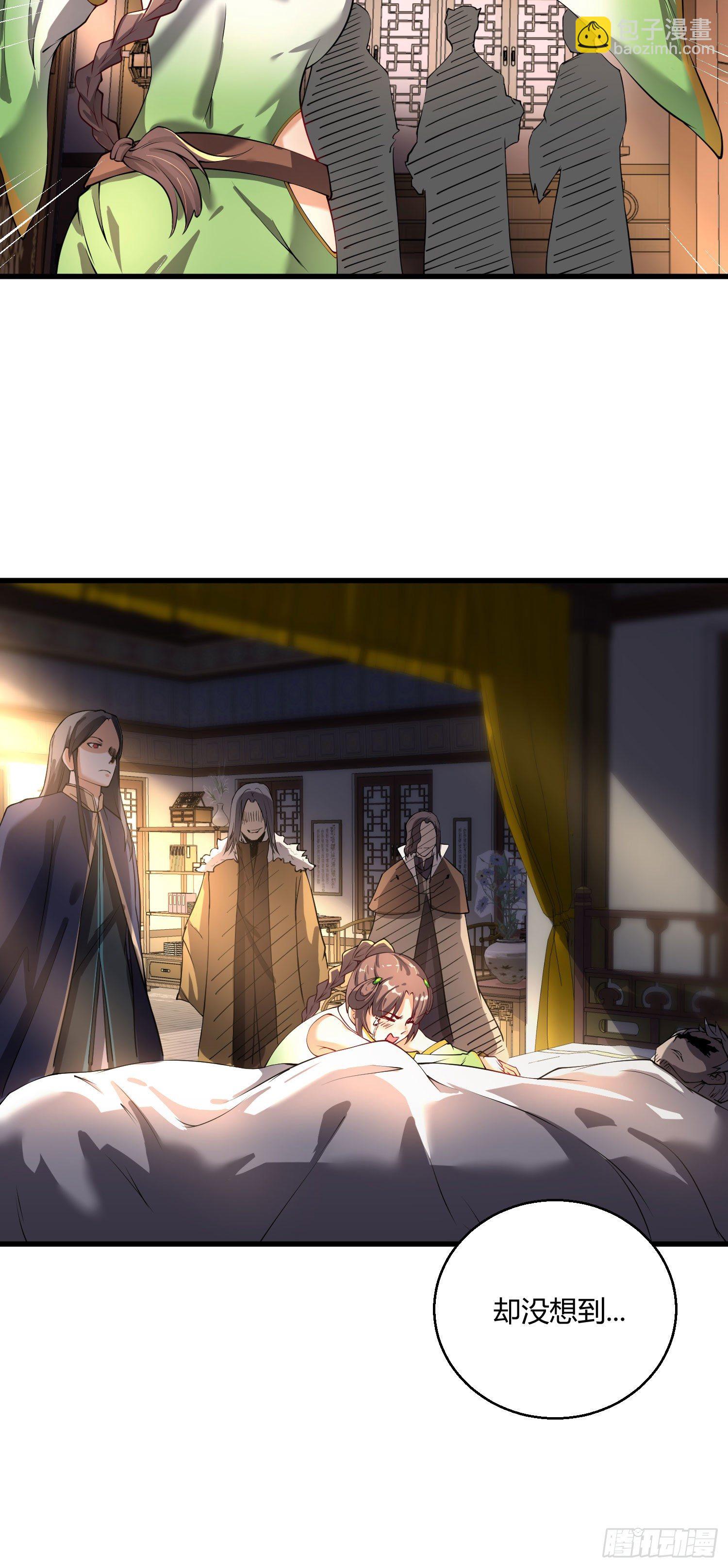 病嬌徒弟們都想獨佔我 - 第九話 身份暴露 - 3