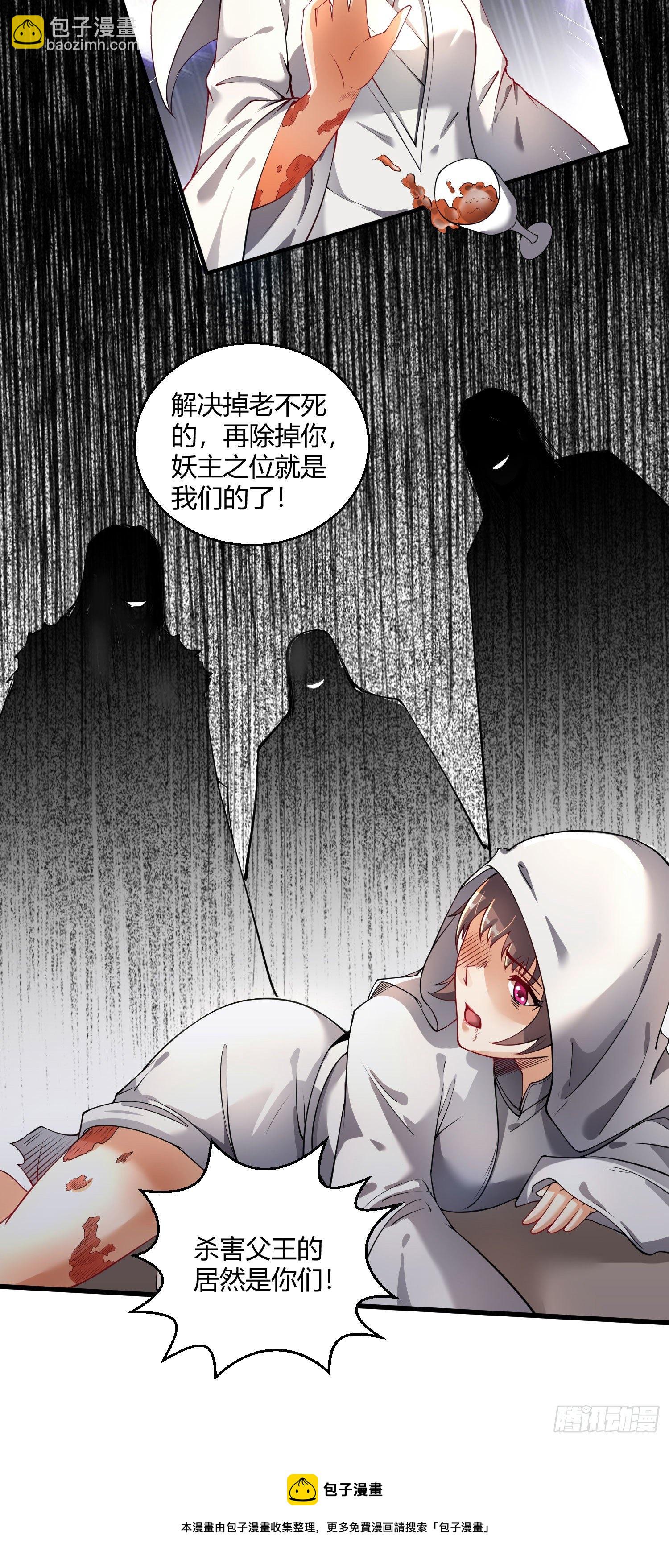 病嬌徒弟們都想獨佔我 - 第九話 身份暴露 - 5