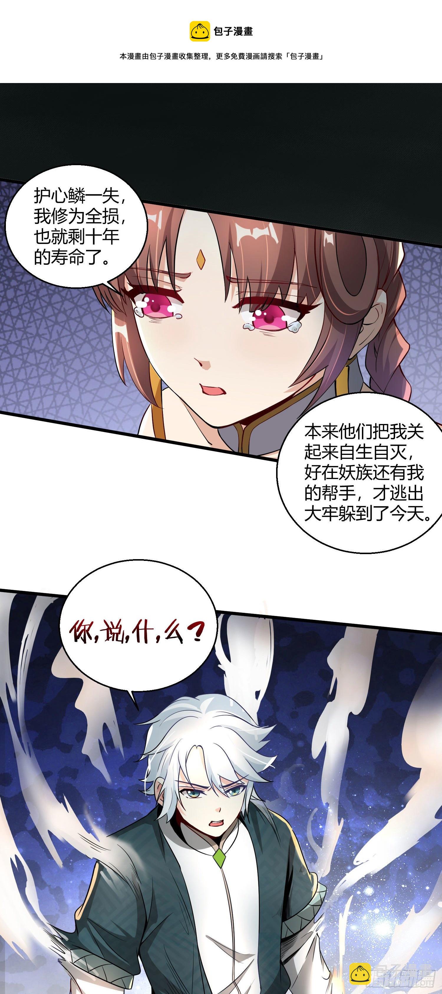 病嬌徒弟們都想獨佔我 - 第九話 身份暴露 - 3