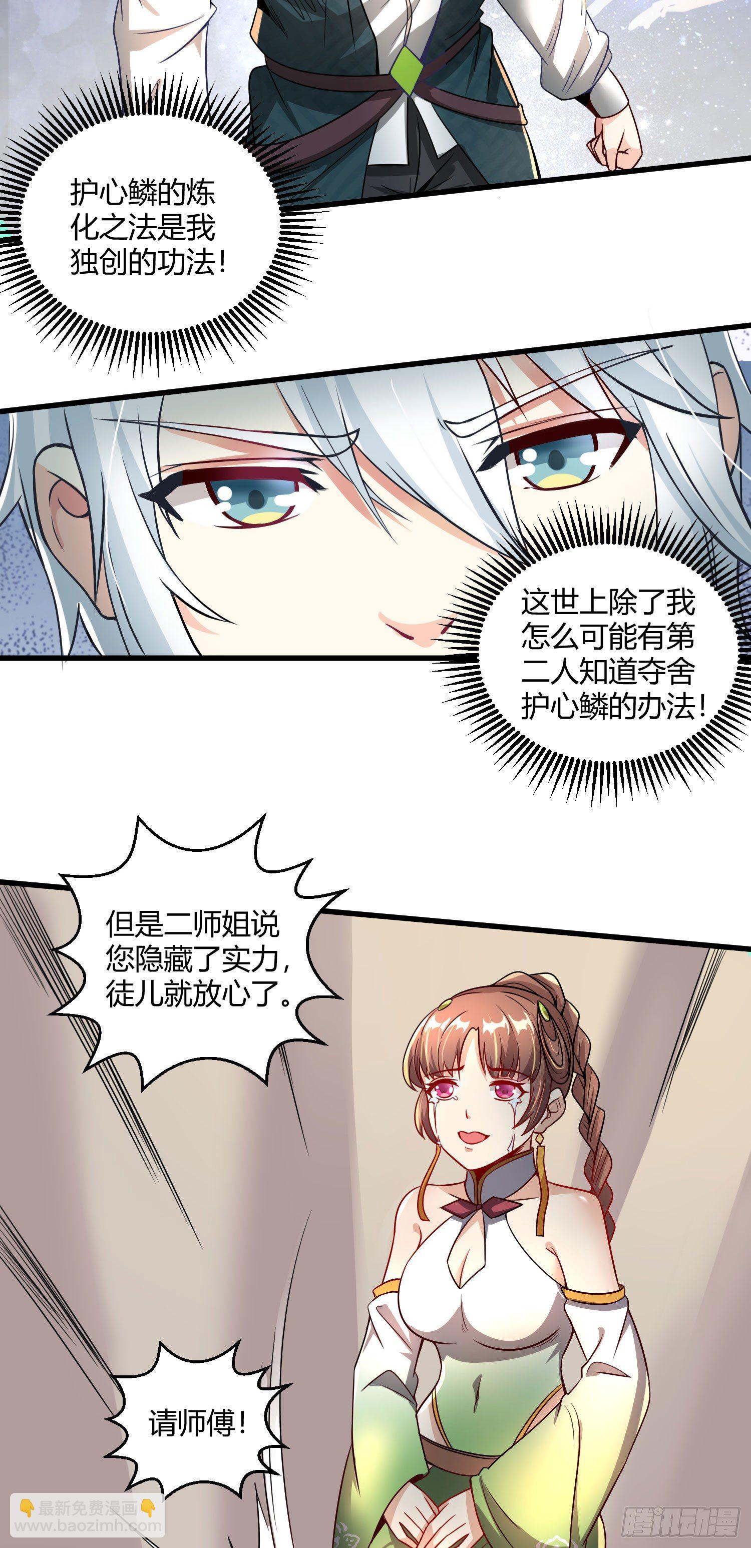 病嬌徒弟們都想獨佔我 - 第九話 身份暴露 - 4