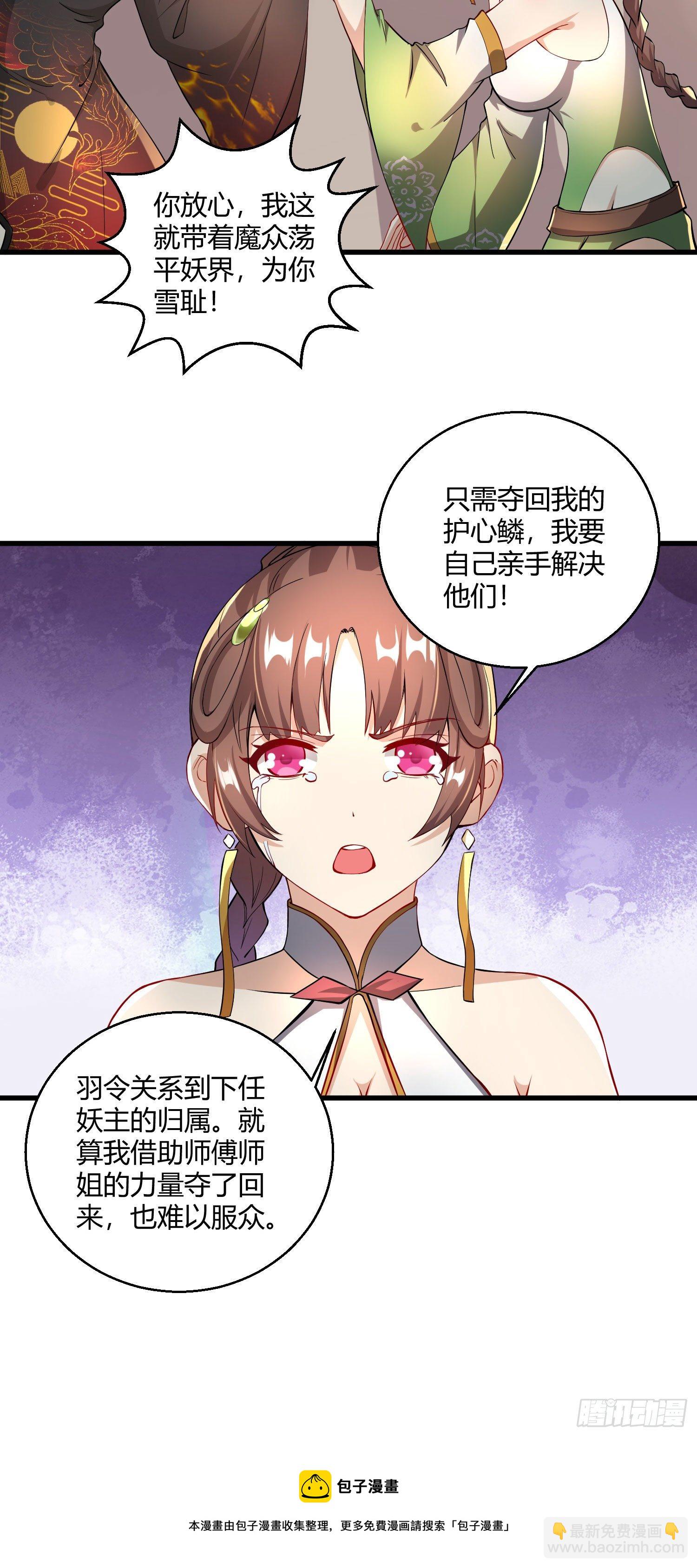 病嬌徒弟們都想獨佔我 - 第九話 身份暴露 - 1