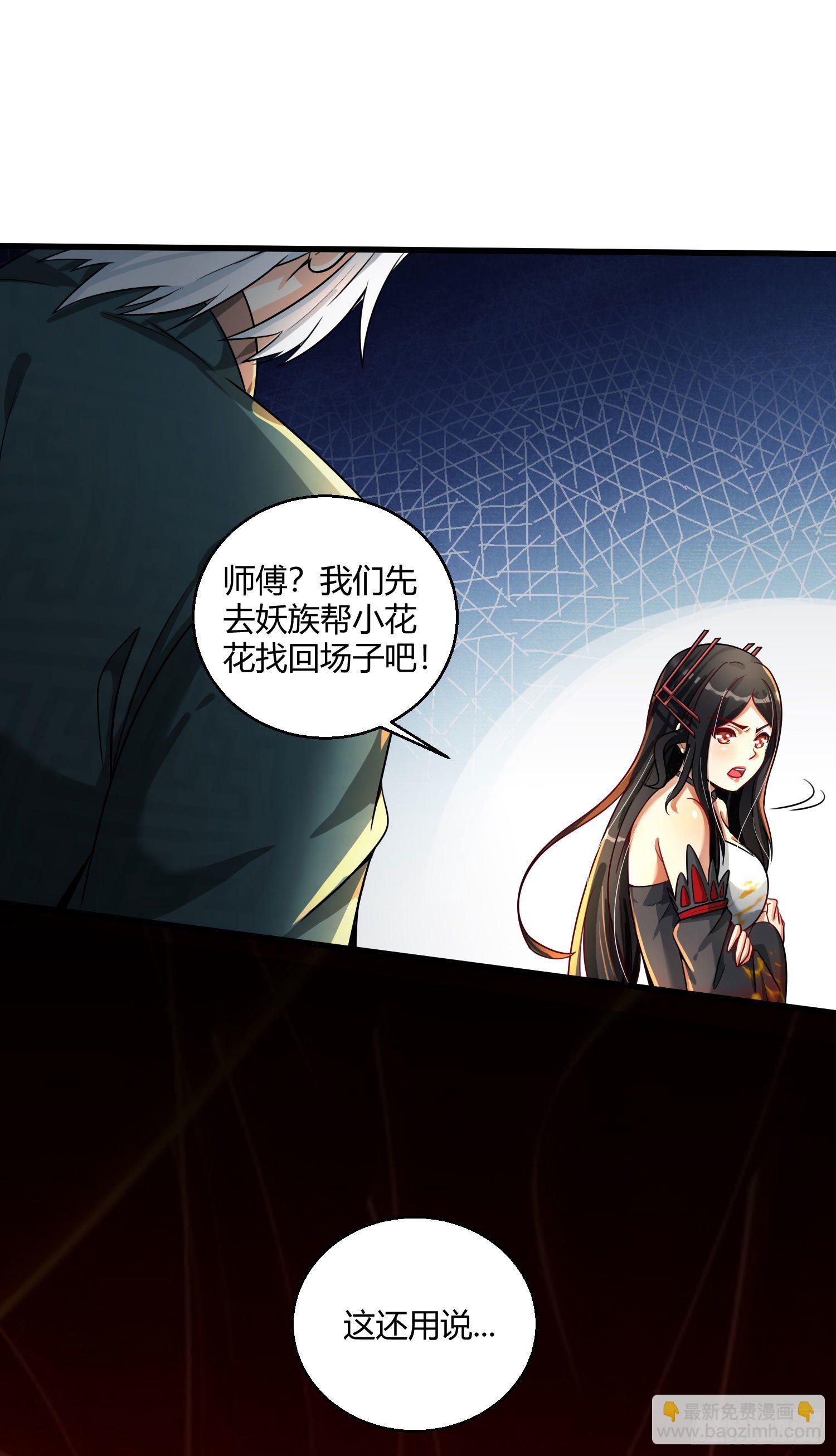 病嬌徒弟們都想獨佔我 - 第九話 身份暴露 - 2