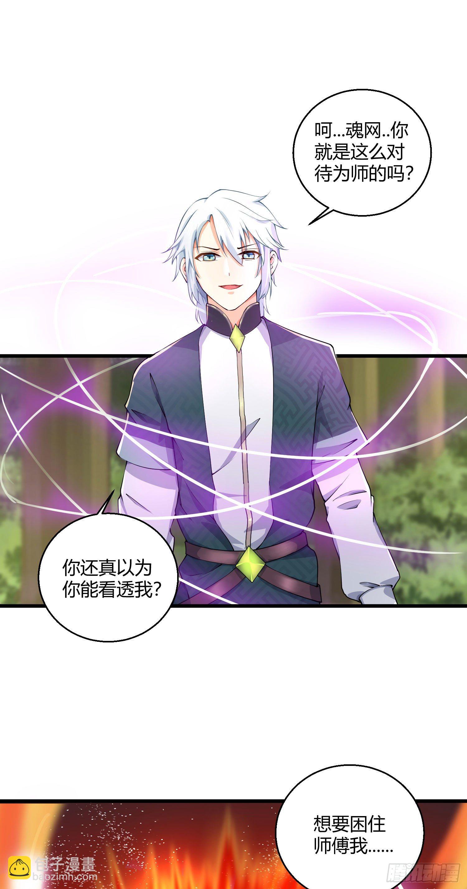 病嬌徒弟們都想獨佔我 - 第九話 身份暴露 - 1